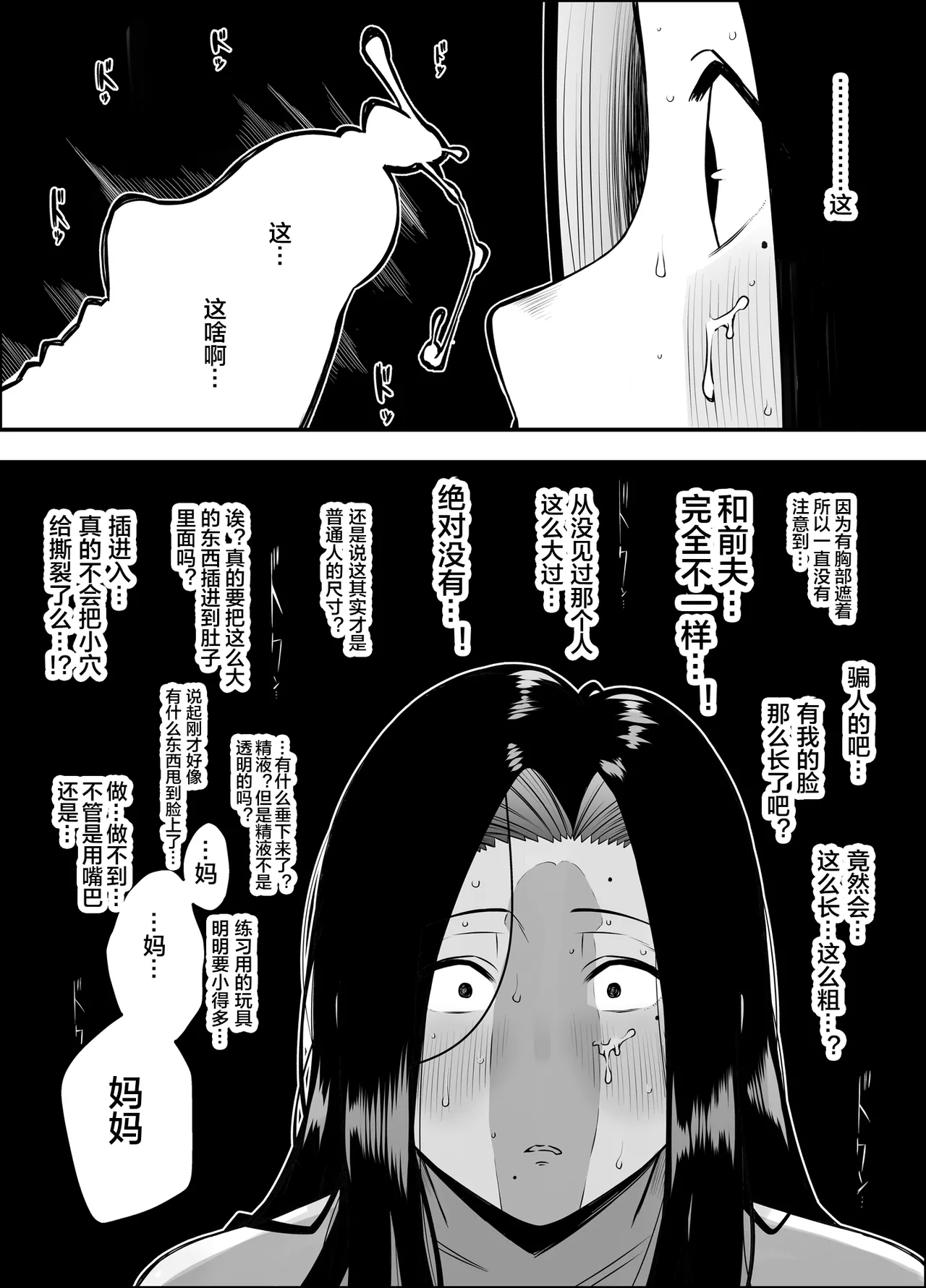 [Senaka] Musuko no Okagede, SEX ga Daisuki ni Naremashita 1 [Chinese] [宇宙田协] 17eme image