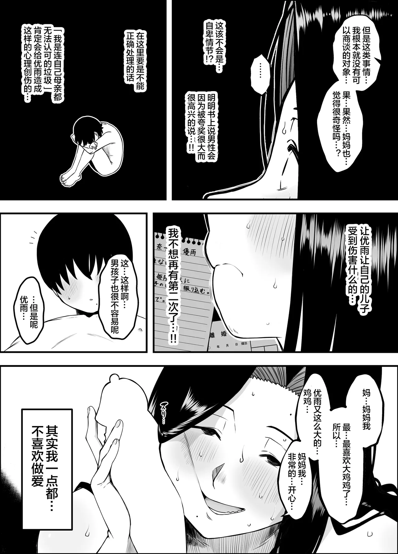 [Senaka] Musuko no Okagede, SEX ga Daisuki ni Naremashita 1 [Chinese] [宇宙田协] 19eme image