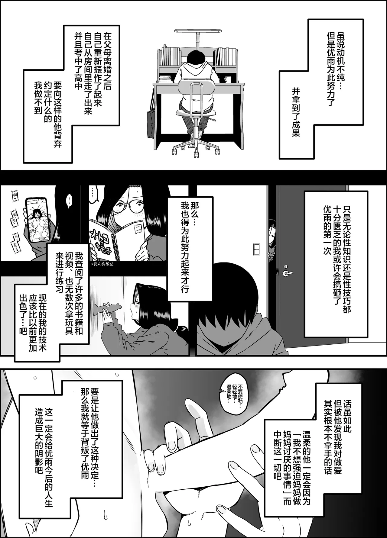 [Senaka] Musuko no Okagede, SEX ga Daisuki ni Naremashita 1 [Chinese] [宇宙田协] 21eme image