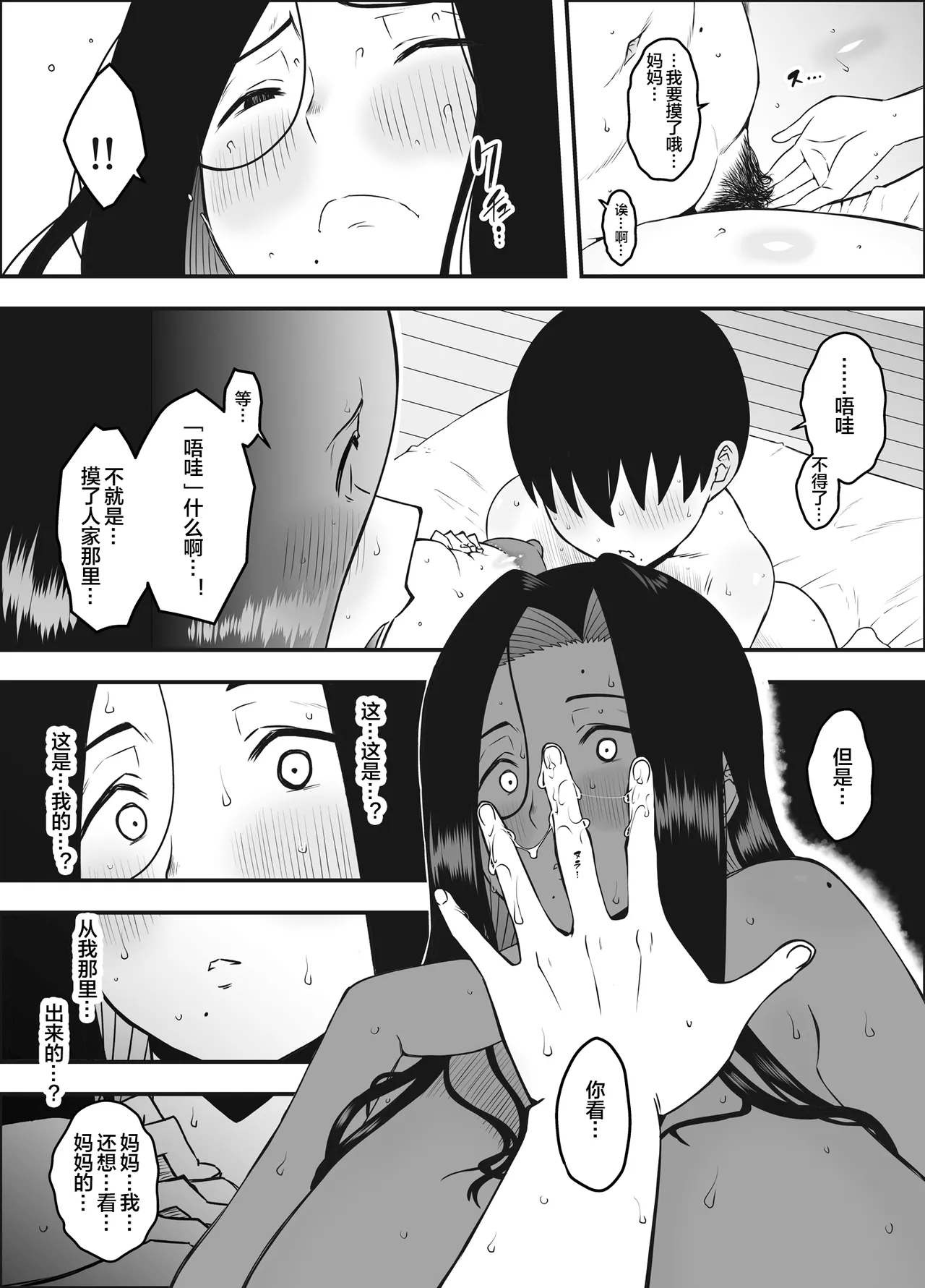 [Senaka] Musuko no Okagede, SEX ga Daisuki ni Naremashita 1 [Chinese] [宇宙田协] 28eme image