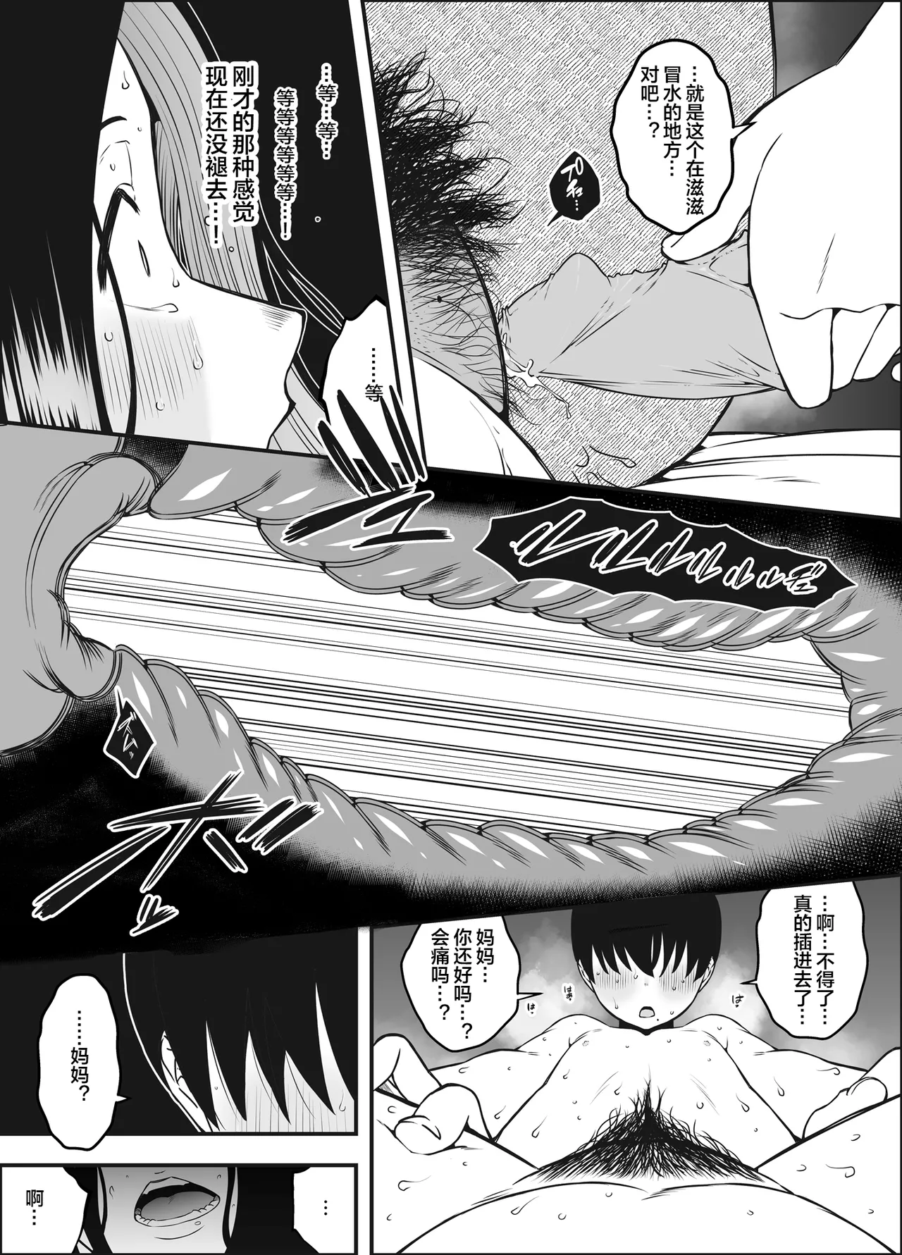 [Senaka] Musuko no Okagede, SEX ga Daisuki ni Naremashita 1 [Chinese] [宇宙田协] 35eme image