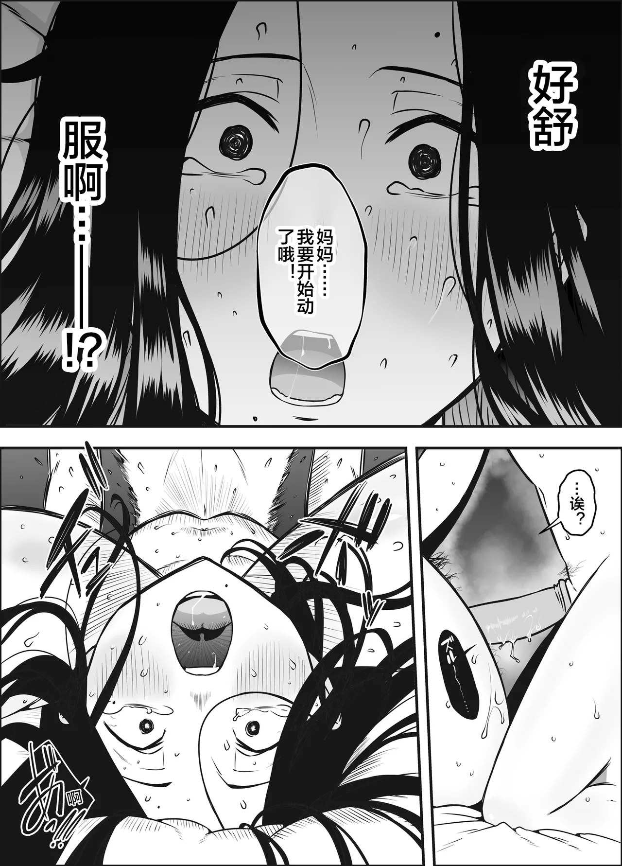 [Senaka] Musuko no Okagede, SEX ga Daisuki ni Naremashita 1 [Chinese] [宇宙田协] 37eme image