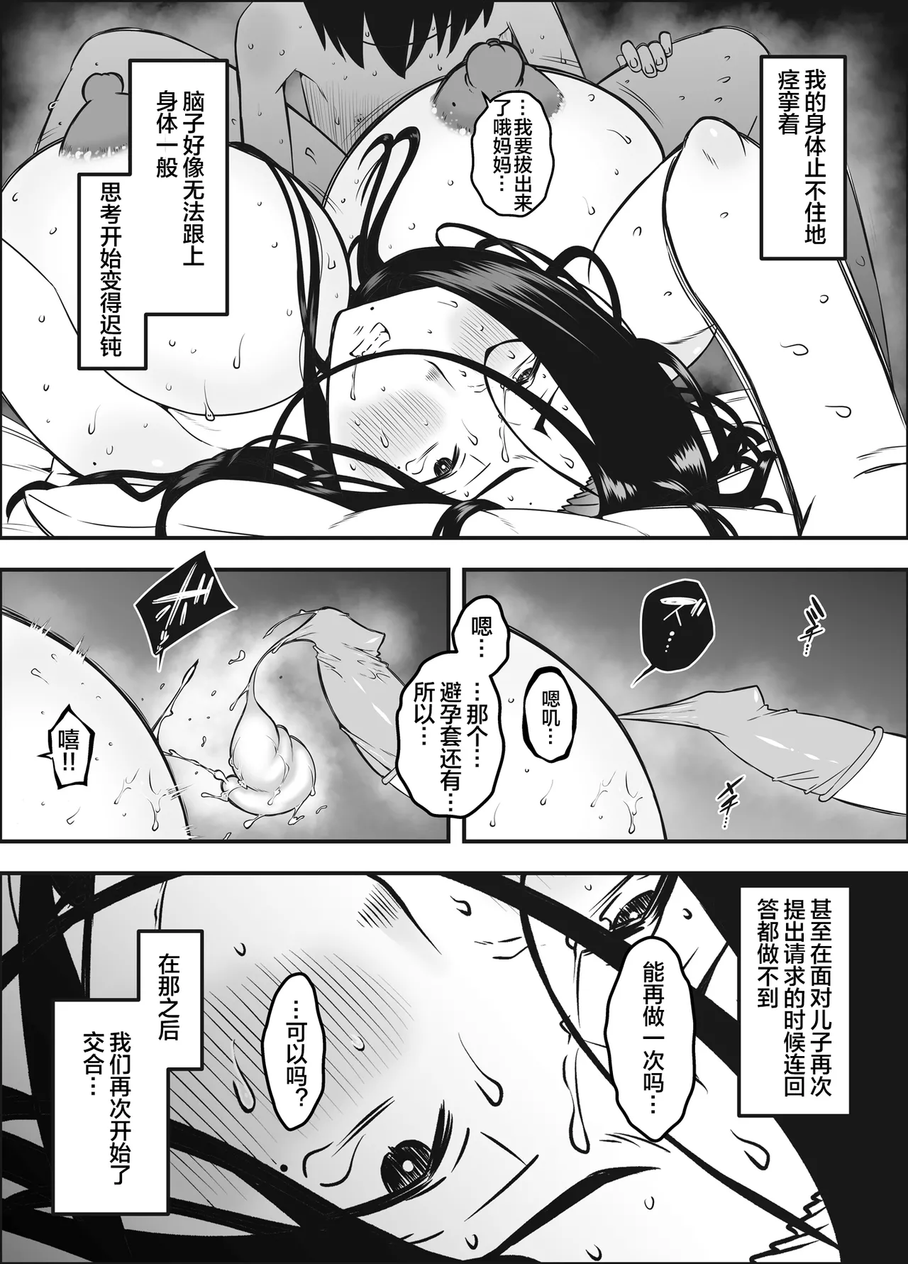 [Senaka] Musuko no Okagede, SEX ga Daisuki ni Naremashita 1 [Chinese] [宇宙田协] 41eme image