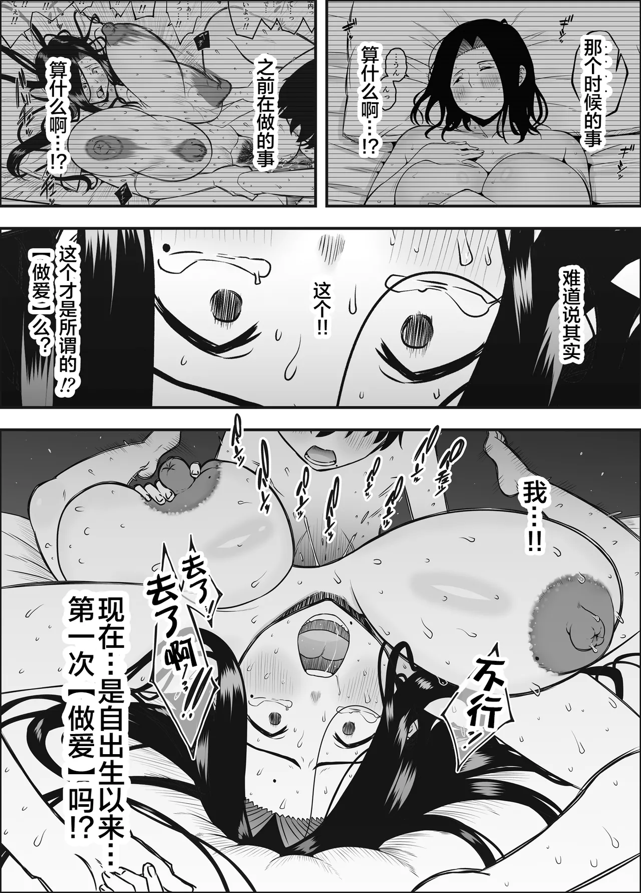 [Senaka] Musuko no Okagede, SEX ga Daisuki ni Naremashita 1 [Chinese] [宇宙田协] 48eme image