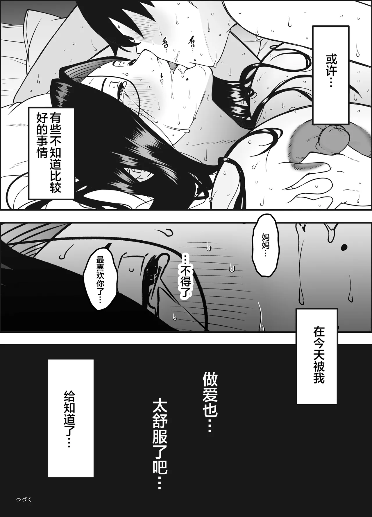 [Senaka] Musuko no Okagede, SEX ga Daisuki ni Naremashita 1 [Chinese] [宇宙田协] 55eme image