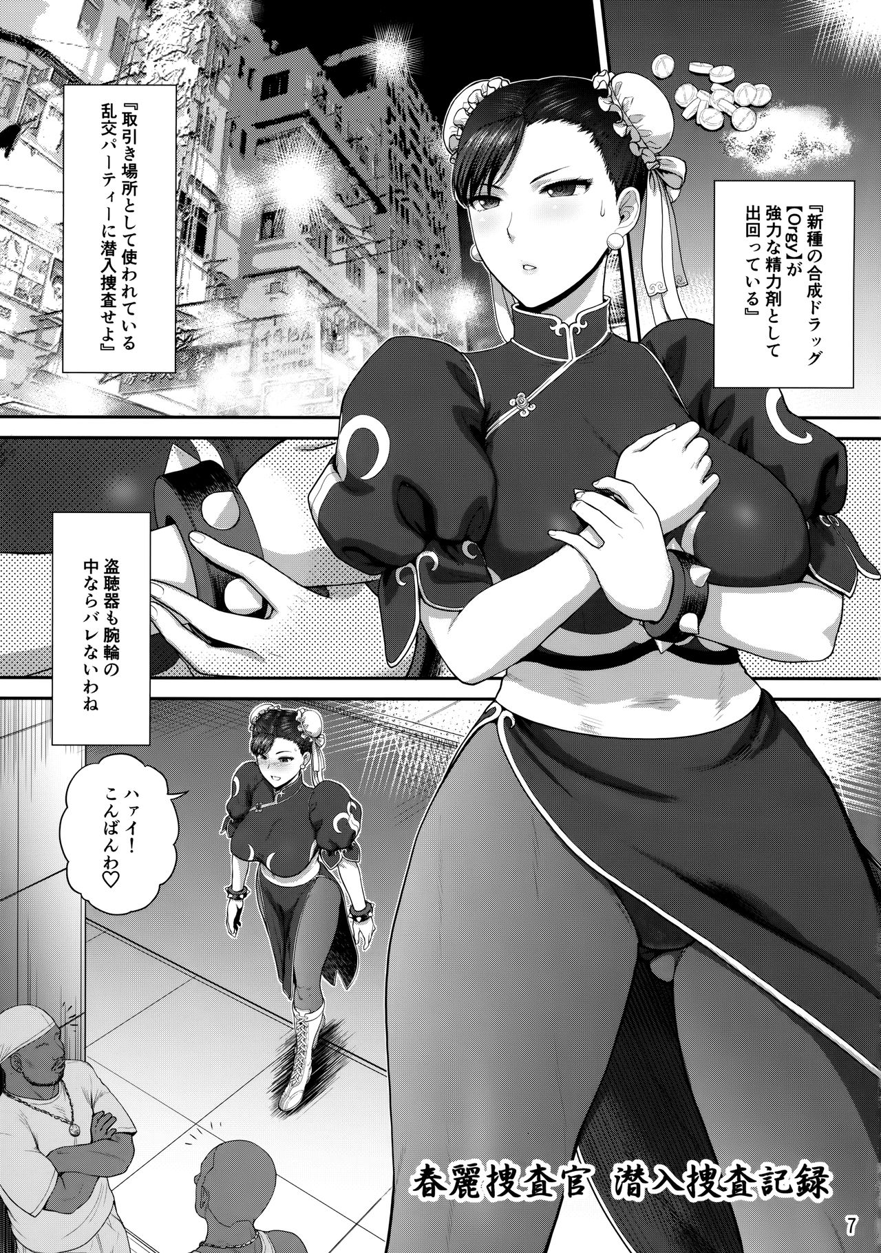 (COMIC1☆17) [Shinnihon Pepsitou (St.germain-sal)] Chun-Li Sousakan Sennyuu Sousa Kiroku ~Sou (Street Fighter) 이미지 번호 6