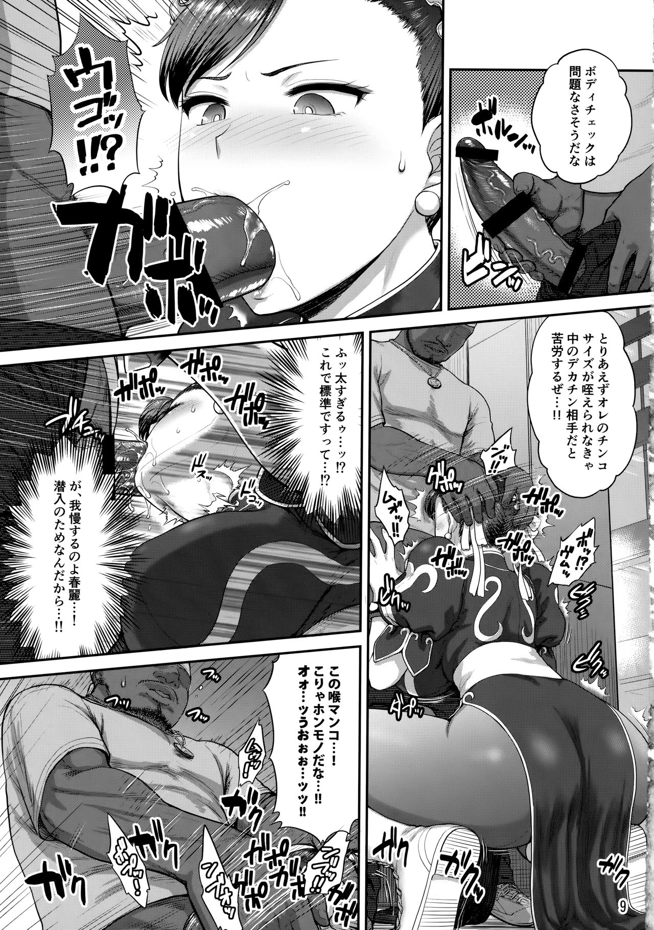 (COMIC1☆17) [Shinnihon Pepsitou (St.germain-sal)] Chun-Li Sousakan Sennyuu Sousa Kiroku ~Sou (Street Fighter) 이미지 번호 8