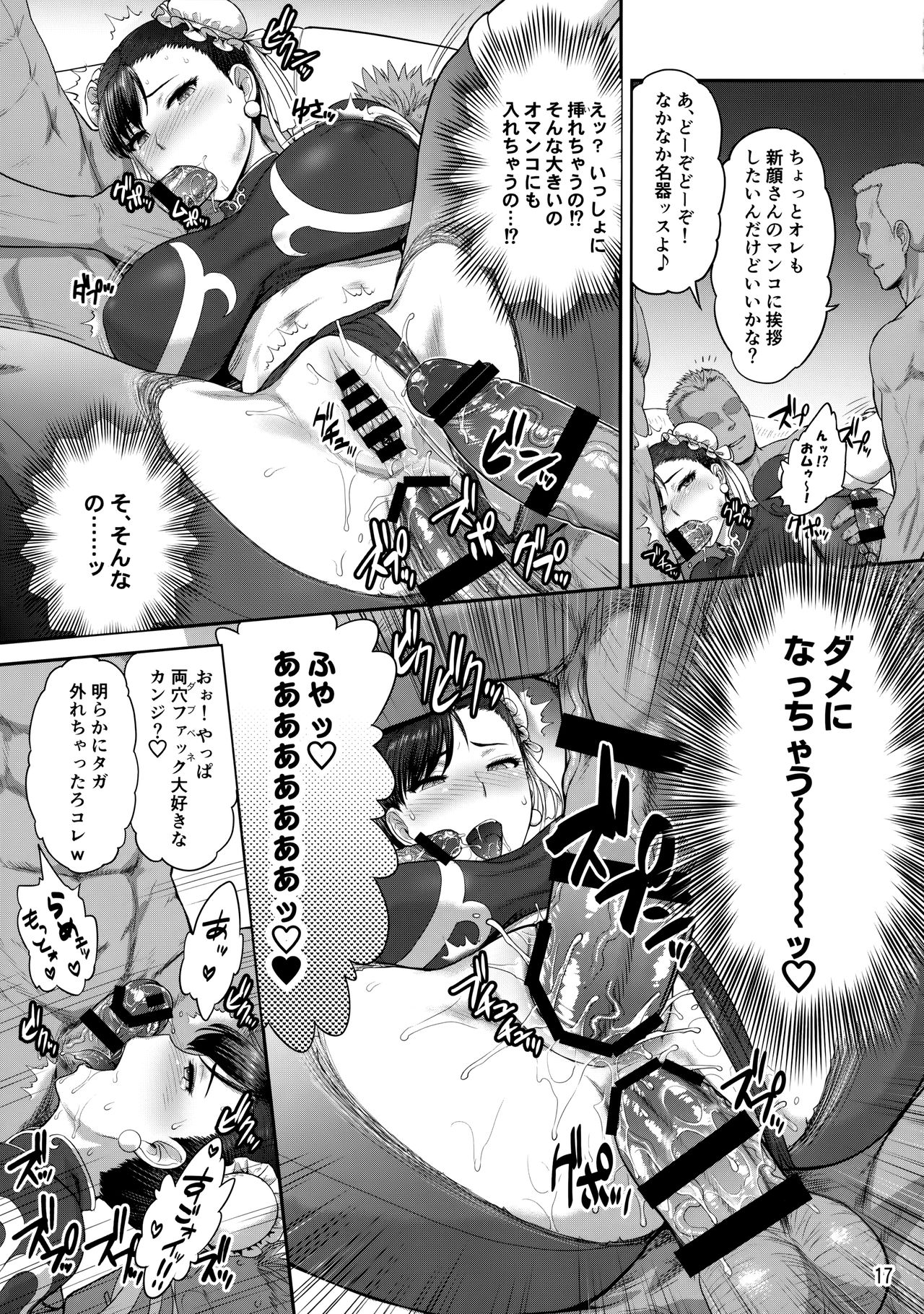 (COMIC1☆17) [Shinnihon Pepsitou (St.germain-sal)] Chun-Li Sousakan Sennyuu Sousa Kiroku ~Sou (Street Fighter) 이미지 번호 16
