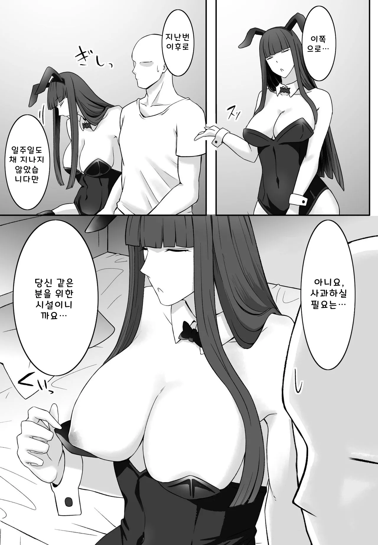 [Envel] Anata no Youna Kata wa Kochira desu [Korean] Bildnummer 3