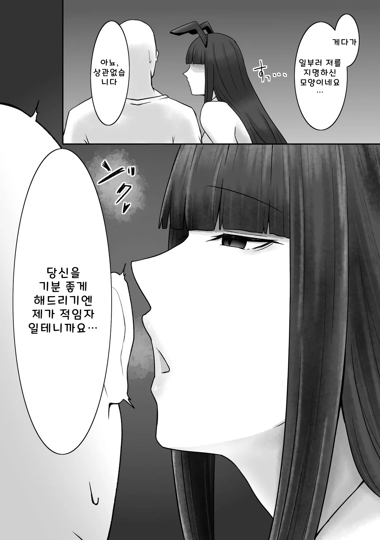 [Envel] Anata no Youna Kata wa Kochira desu [Korean] Bildnummer 4