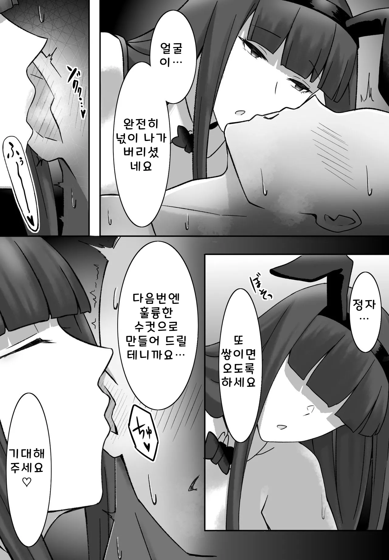 [Envel] Anata no Youna Kata wa Kochira desu [Korean] Bildnummer 21