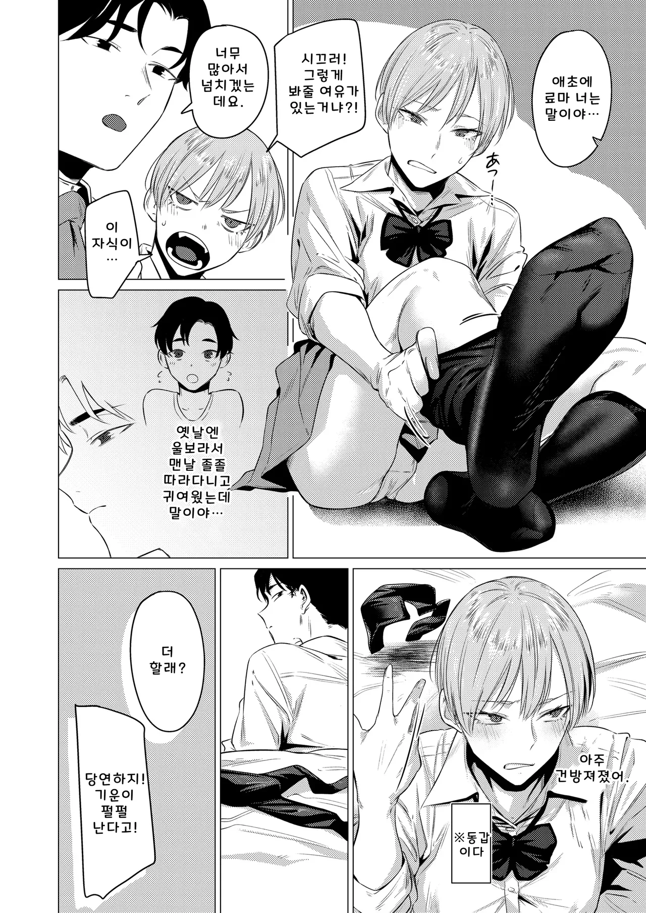 [Ichi no Hako (Tsukumo Nikyu)] Osananajimi no Seiheki Yugamemashita [Korean] 图片编号 3