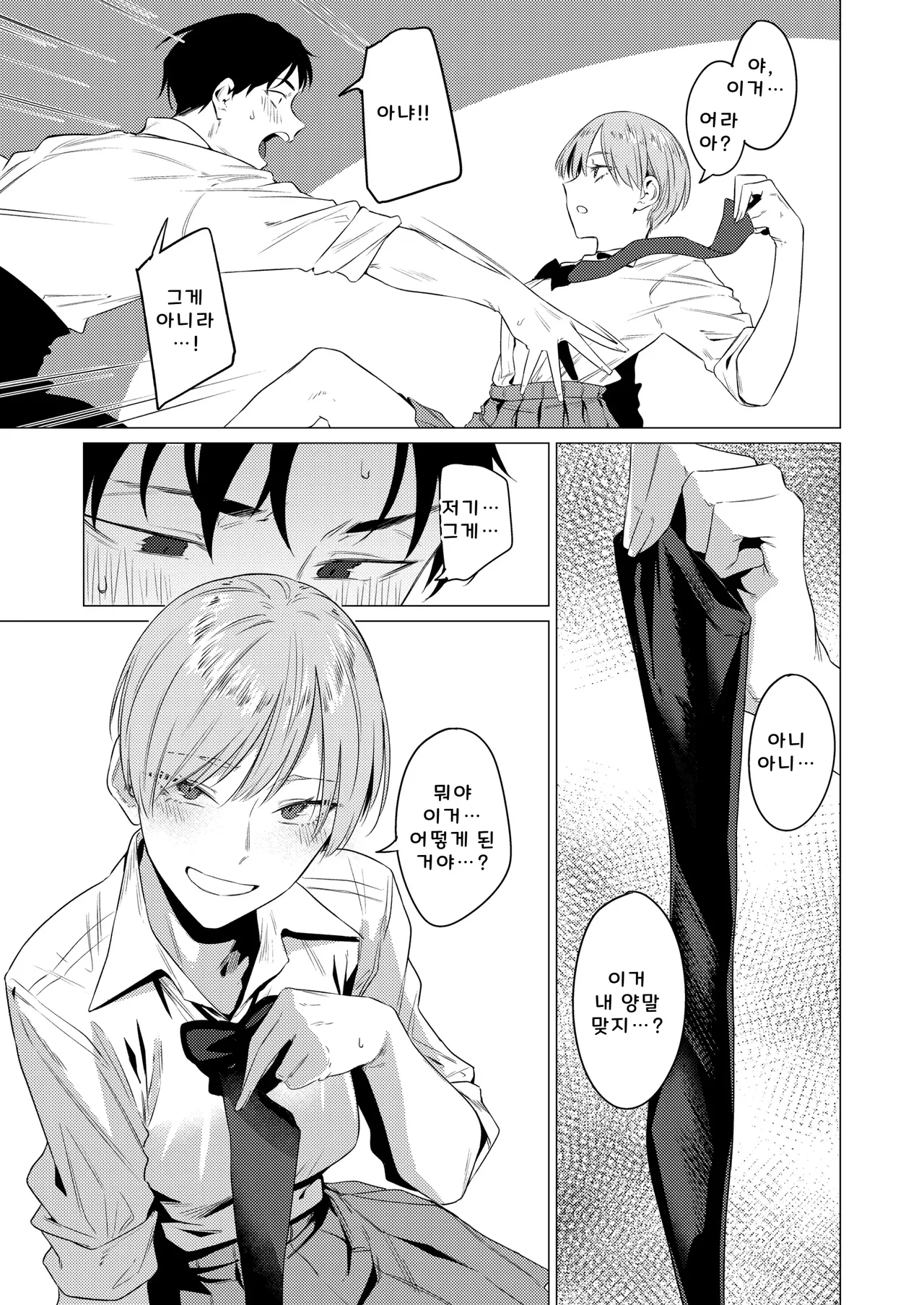 [Ichi no Hako (Tsukumo Nikyu)] Osananajimi no Seiheki Yugamemashita [Korean] 图片编号 6