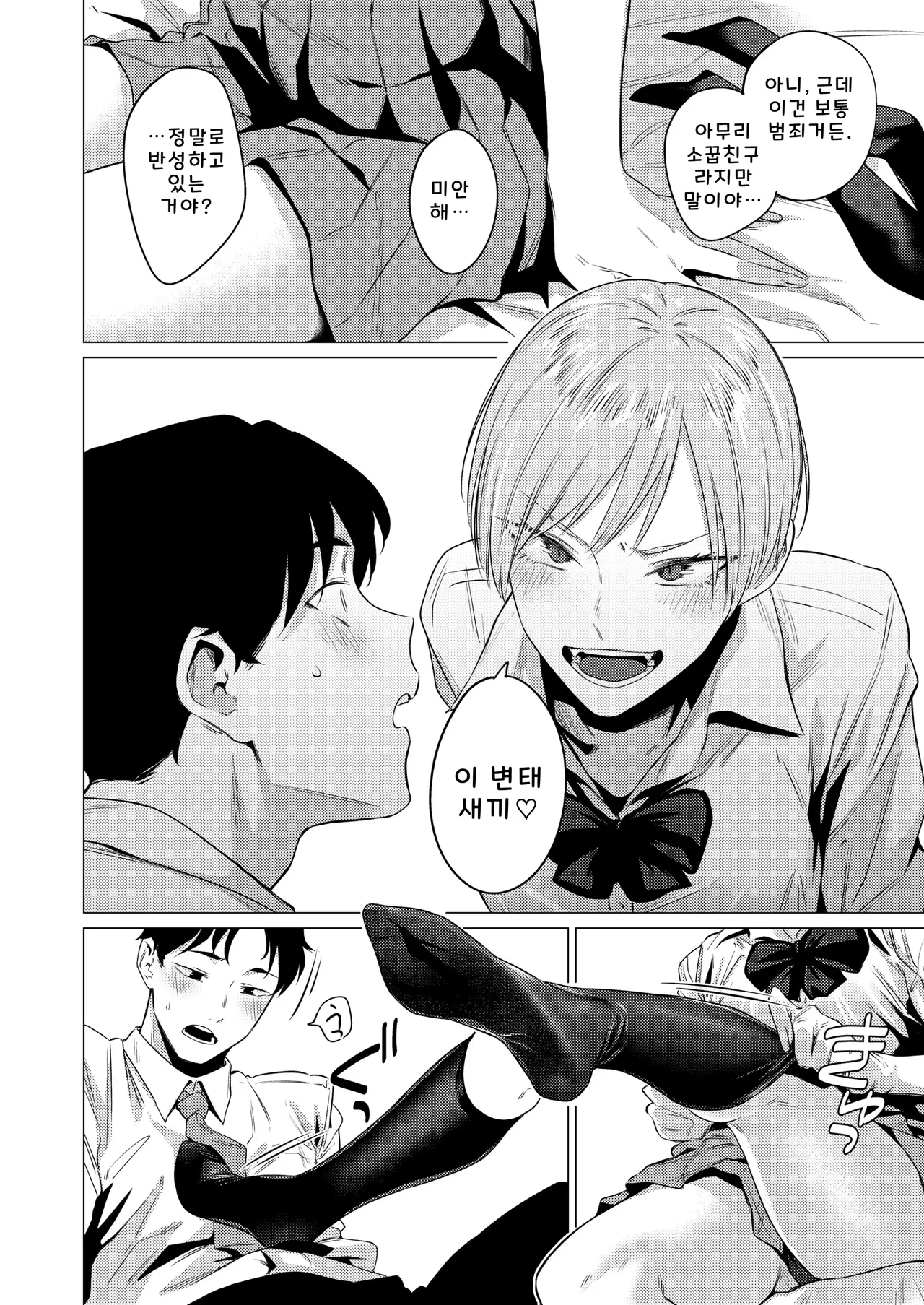 [Ichi no Hako (Tsukumo Nikyu)] Osananajimi no Seiheki Yugamemashita [Korean] 图片编号 9