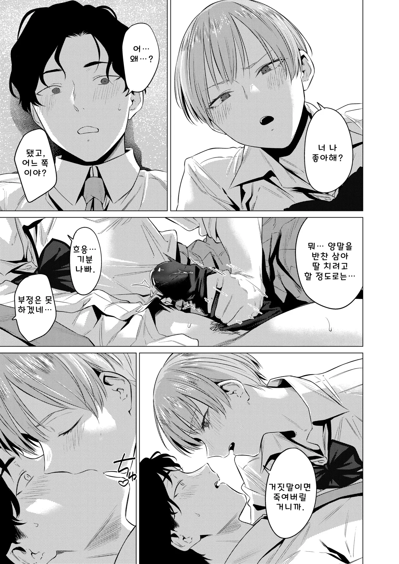 [Ichi no Hako (Tsukumo Nikyu)] Osananajimi no Seiheki Yugamemashita [Korean] 图片编号 18