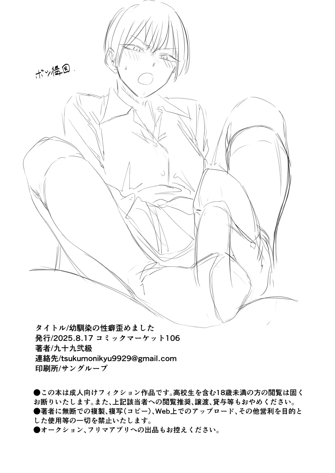 [Ichi no Hako (Tsukumo Nikyu)] Osananajimi no Seiheki Yugamemashita [Korean] 图片编号 22