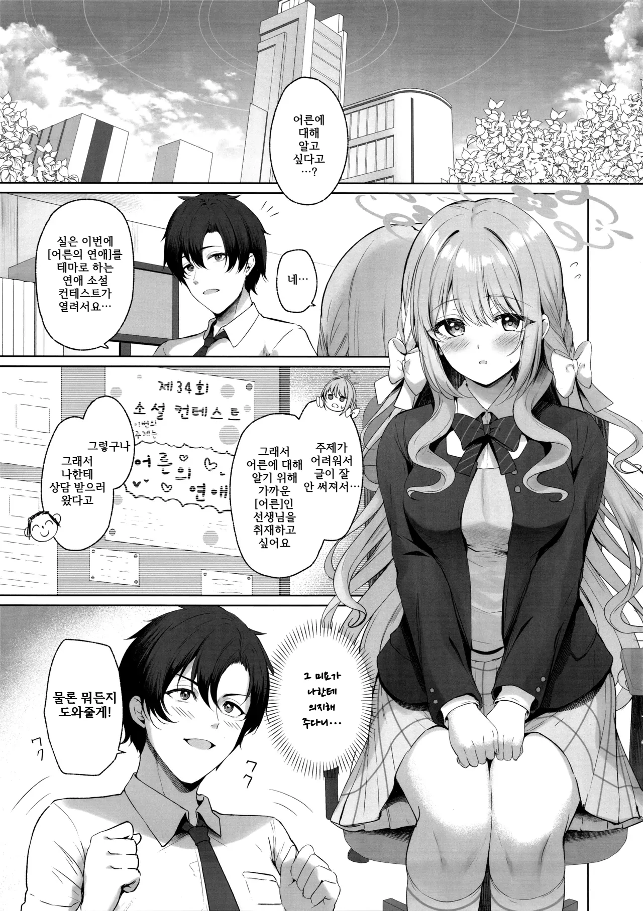 (C107) [Twilight Road (Tomo)] KORE HA ZENBU SENSEI NO SEIDESUKARA. + "Gouhou" deshitara... Daijoubu desu (Blue Archive) [Korean] Bildnummer 2