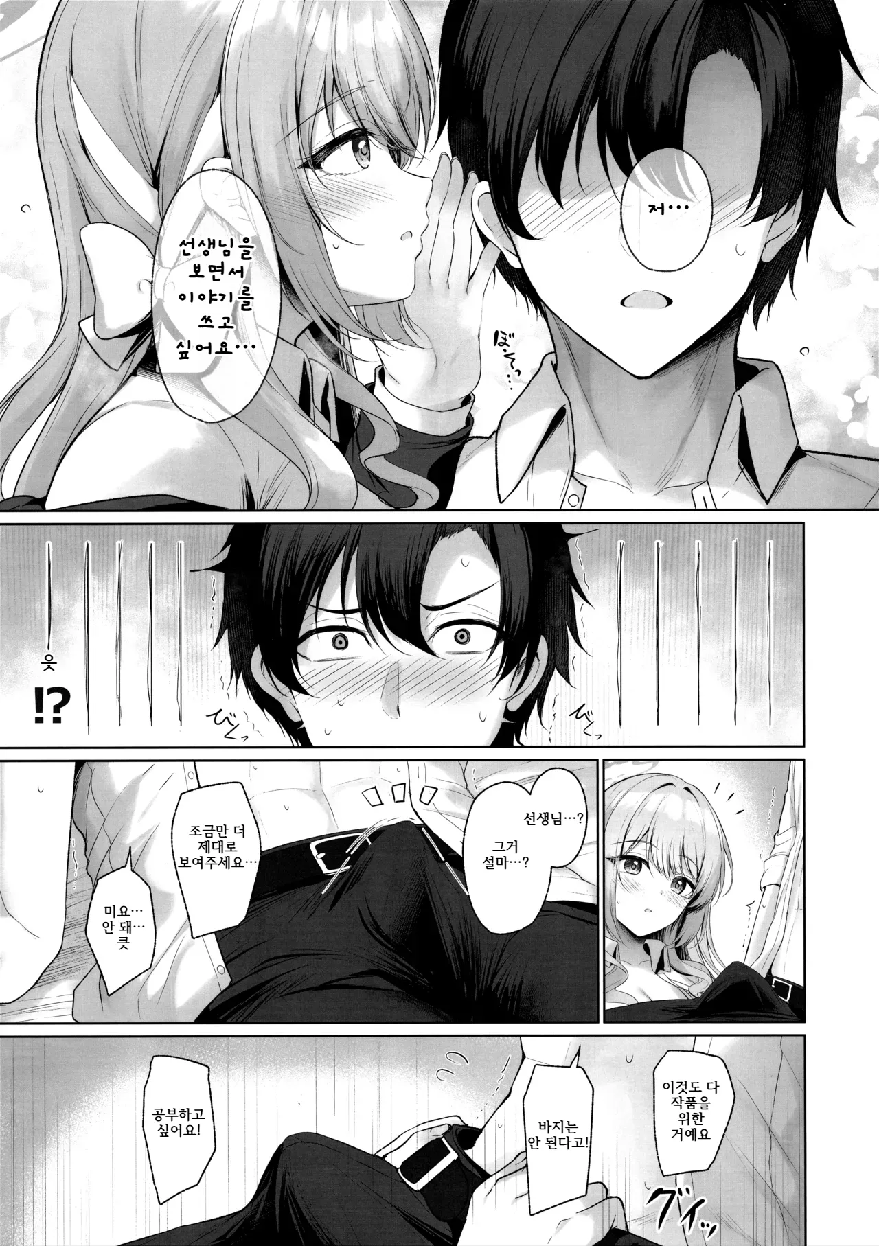 (C107) [Twilight Road (Tomo)] KORE HA ZENBU SENSEI NO SEIDESUKARA. + "Gouhou" deshitara... Daijoubu desu (Blue Archive) [Korean] Bildnummer 6