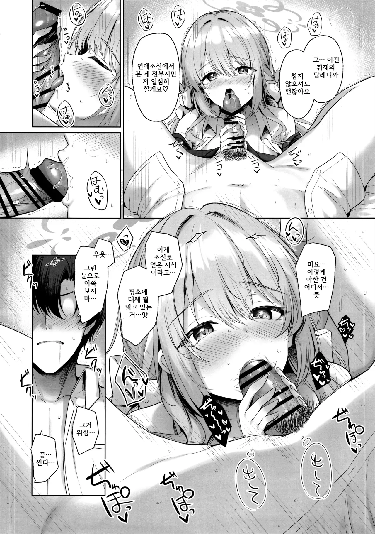 (C107) [Twilight Road (Tomo)] KORE HA ZENBU SENSEI NO SEIDESUKARA. + "Gouhou" deshitara... Daijoubu desu (Blue Archive) [Korean] Bildnummer 9