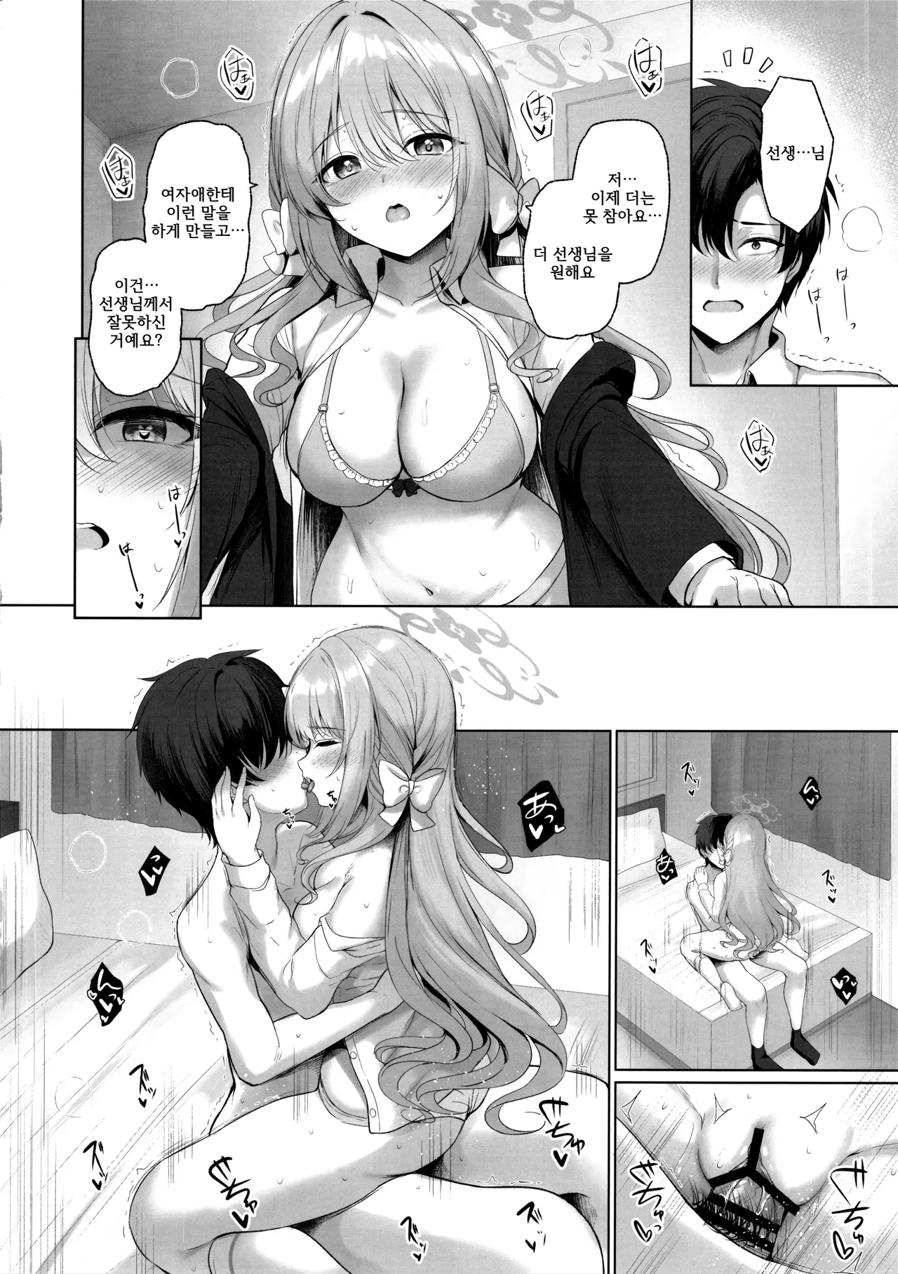 (C107) [Twilight Road (Tomo)] KORE HA ZENBU SENSEI NO SEIDESUKARA. + "Gouhou" deshitara... Daijoubu desu (Blue Archive) [Korean] Bildnummer 11