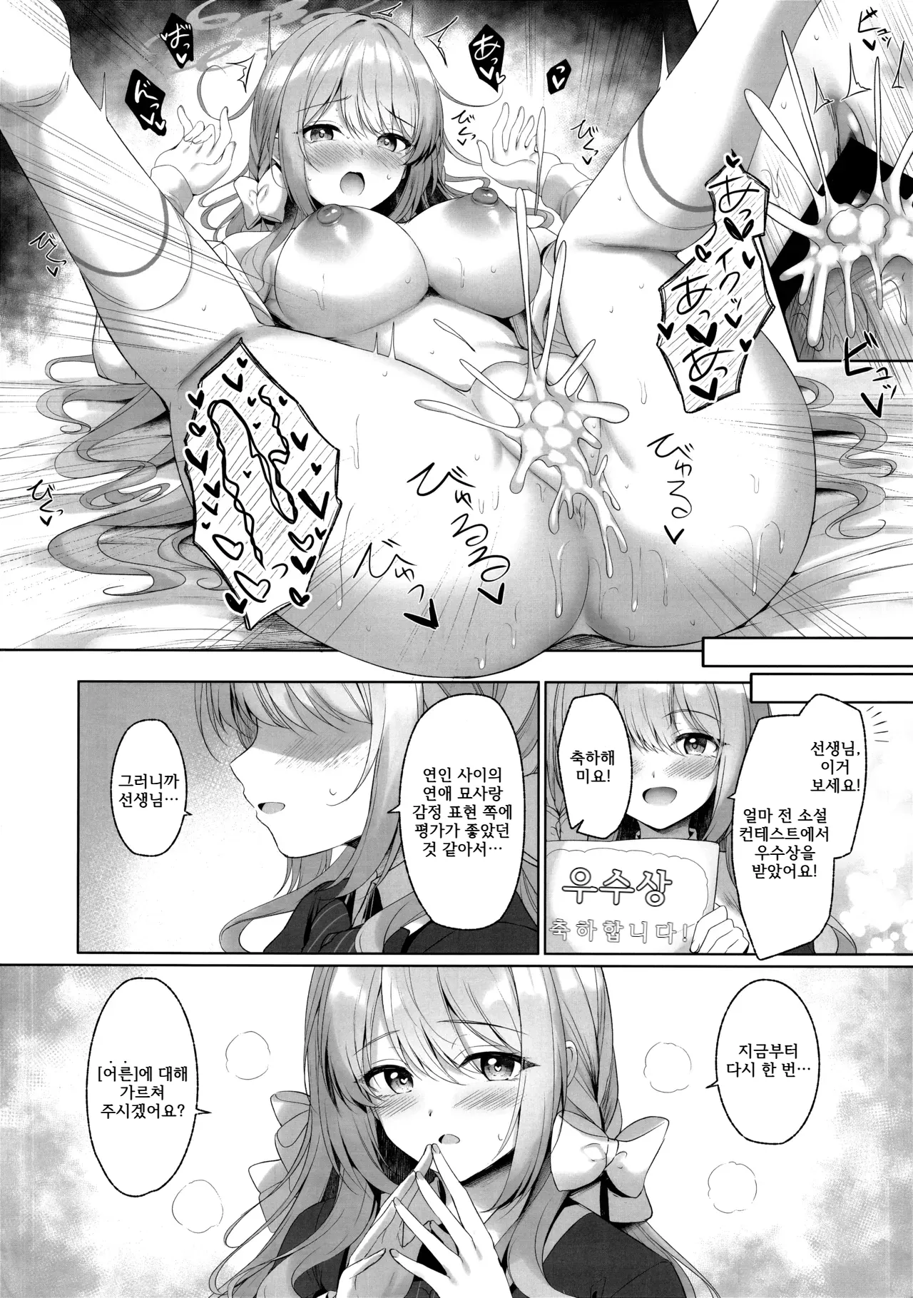 (C107) [Twilight Road (Tomo)] KORE HA ZENBU SENSEI NO SEIDESUKARA. + "Gouhou" deshitara... Daijoubu desu (Blue Archive) [Korean] Bildnummer 19