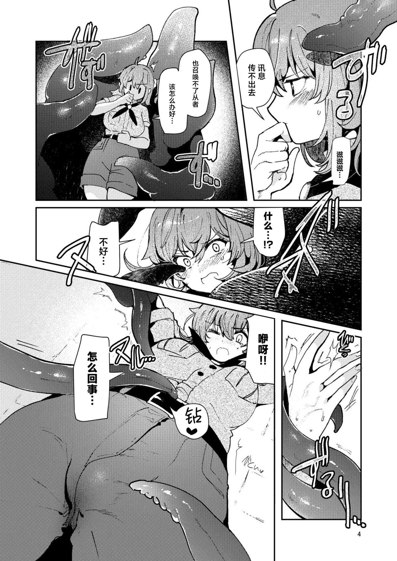 [Panorama Tsuushinkyoku (Ruri Rarako)] Chuumon no Ooi Shokushu Tokuiten (Fate/Grand Order) [Chinese] [紫藤汉化组] [Digital] 图片编号 3