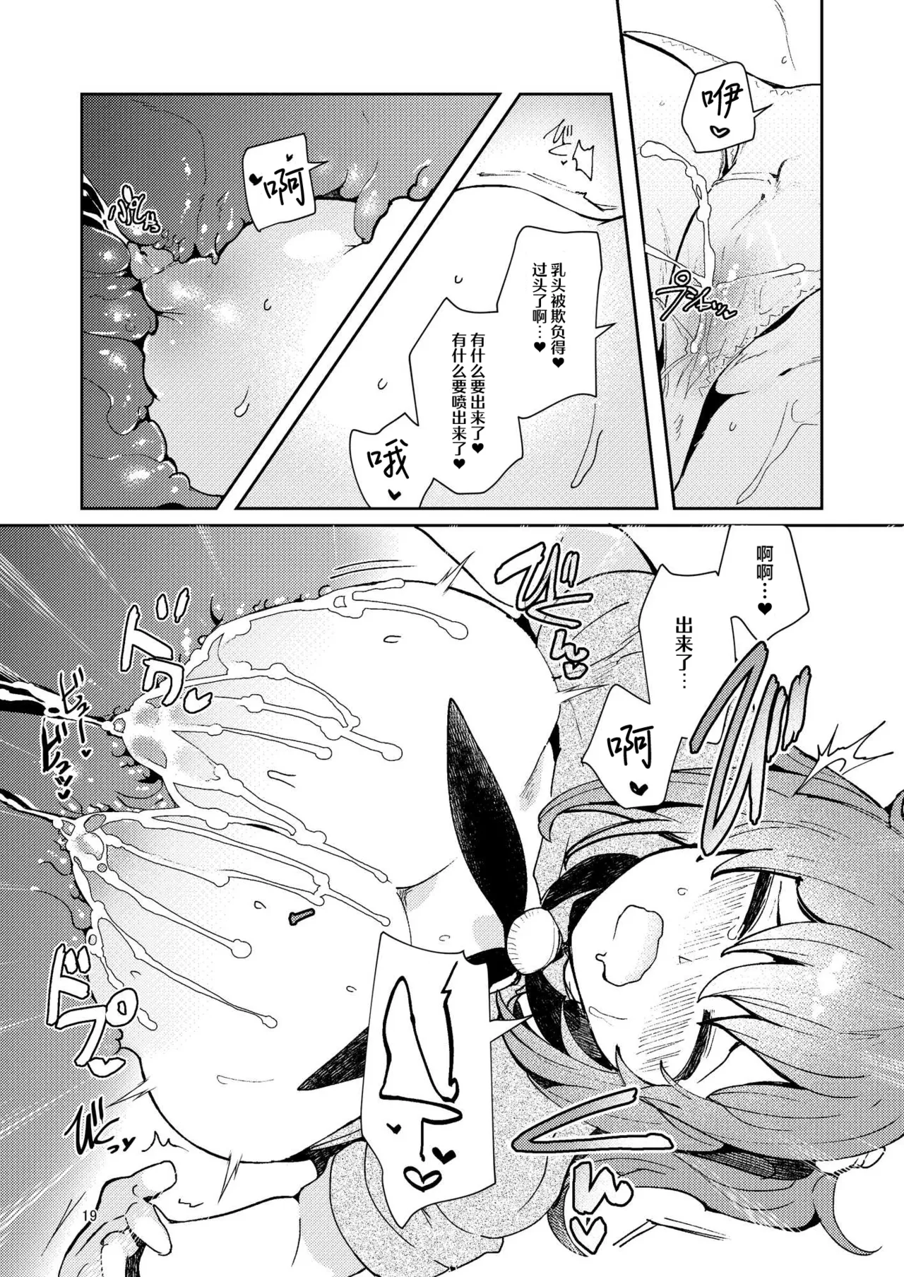 [Panorama Tsuushinkyoku (Ruri Rarako)] Chuumon no Ooi Shokushu Tokuiten (Fate/Grand Order) [Chinese] [紫藤汉化组] [Digital] 图片编号 18