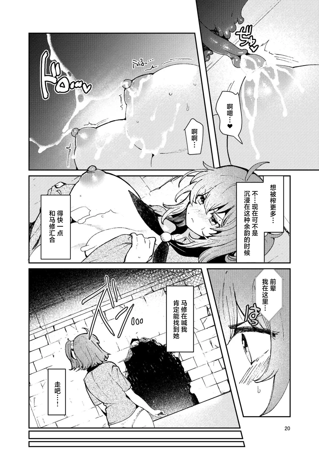 [Panorama Tsuushinkyoku (Ruri Rarako)] Chuumon no Ooi Shokushu Tokuiten (Fate/Grand Order) [Chinese] [紫藤汉化组] [Digital] 图片编号 19