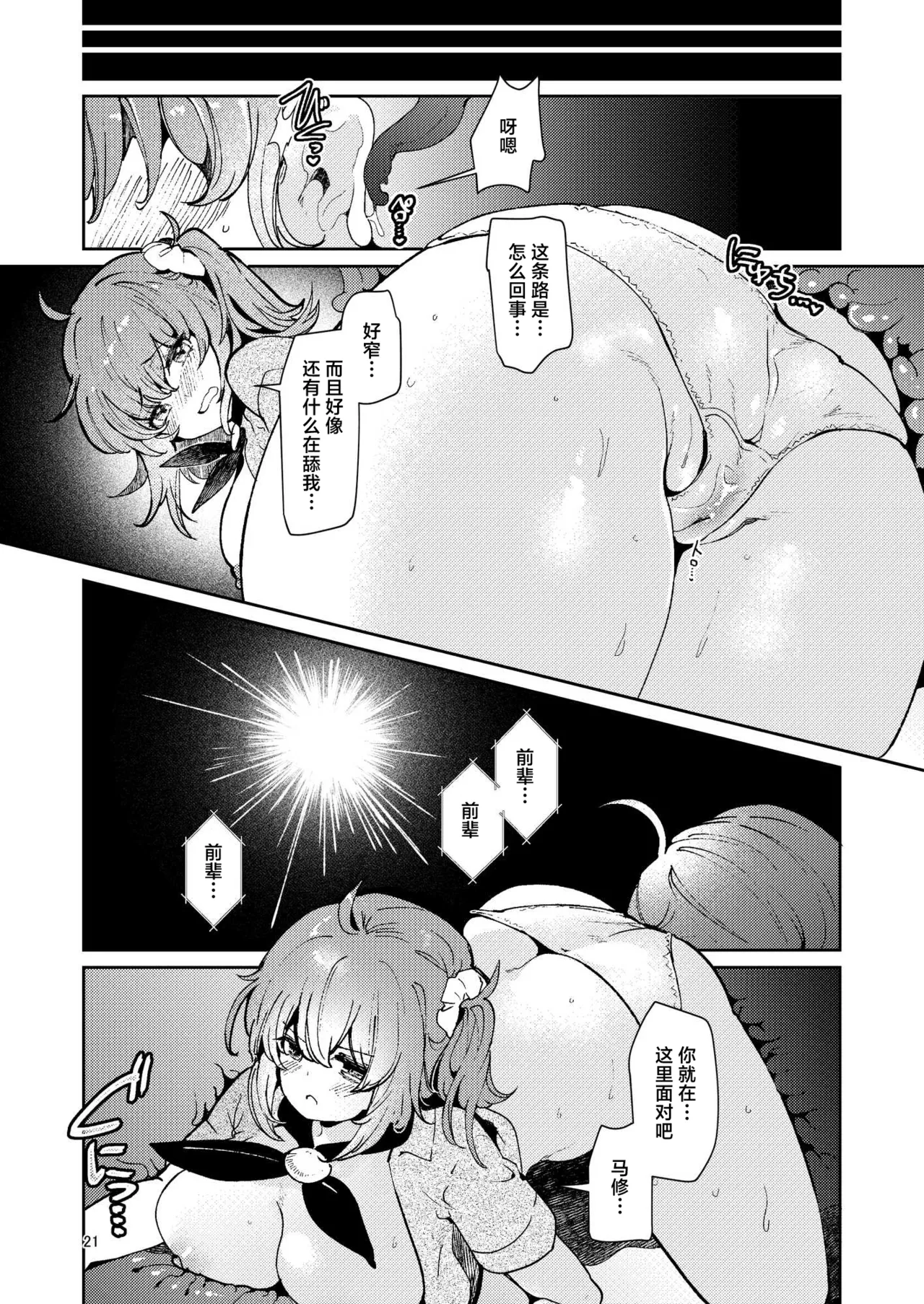 [Panorama Tsuushinkyoku (Ruri Rarako)] Chuumon no Ooi Shokushu Tokuiten (Fate/Grand Order) [Chinese] [紫藤汉化组] [Digital] 图片编号 20