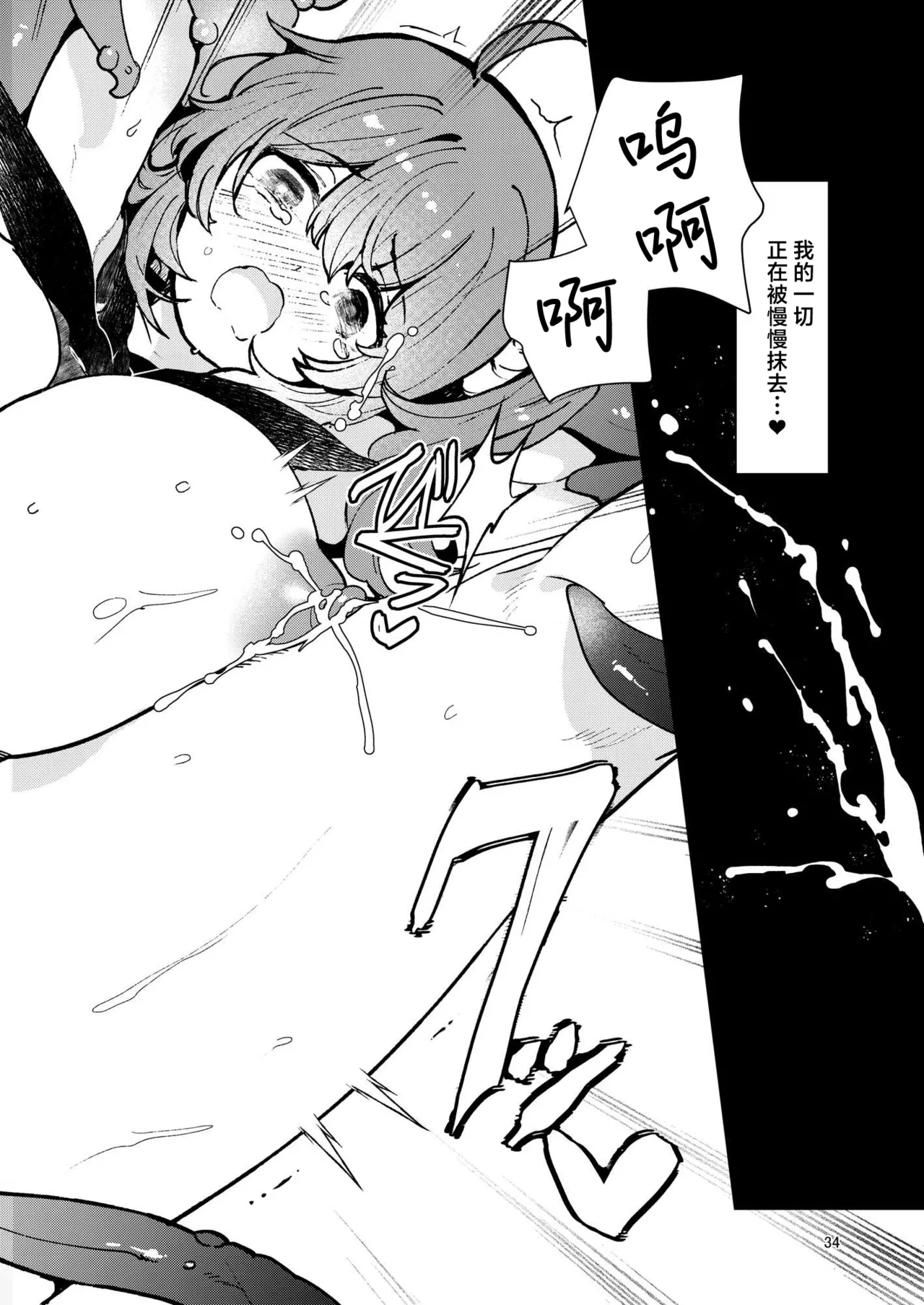 [Panorama Tsuushinkyoku (Ruri Rarako)] Chuumon no Ooi Shokushu Tokuiten (Fate/Grand Order) [Chinese] [紫藤汉化组] [Digital] 图片编号 33