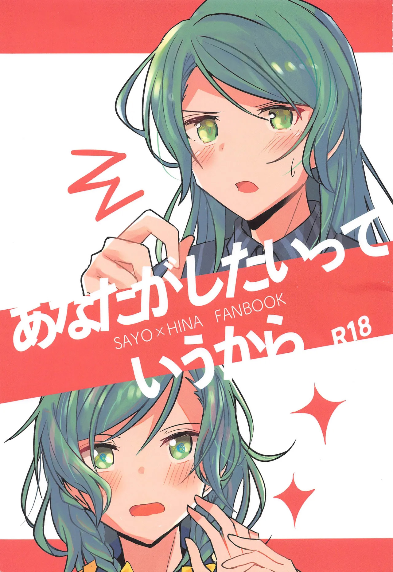 (Hikawa Rhythm) [Ishiyaki Imo (Ishida)] Anata ga shitaitte Iu kara (BanG Dream!) [AI漢化] première image