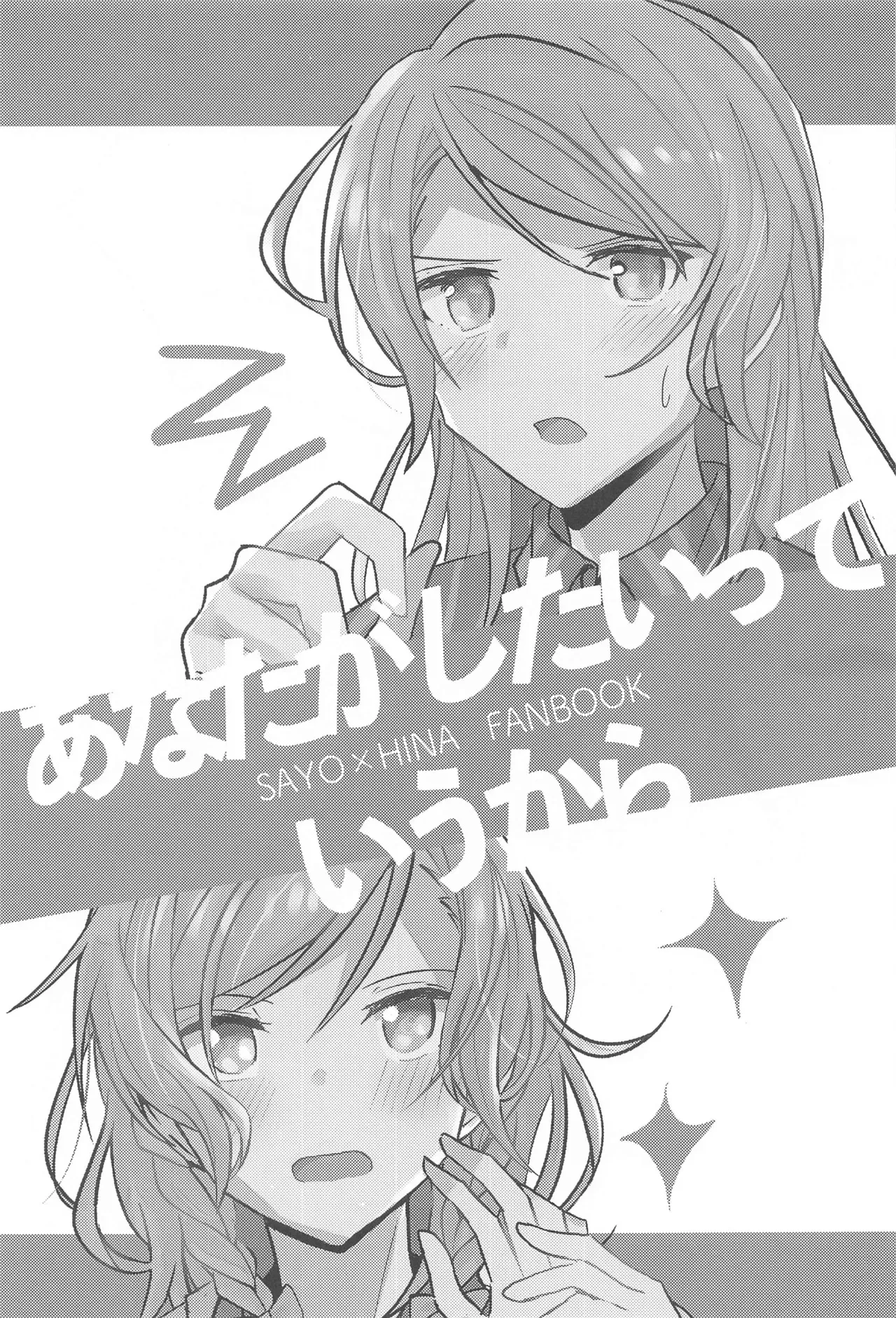 (Hikawa Rhythm) [Ishiyaki Imo (Ishida)] Anata ga shitaitte Iu kara (BanG Dream!) [AI漢化] 2eme image