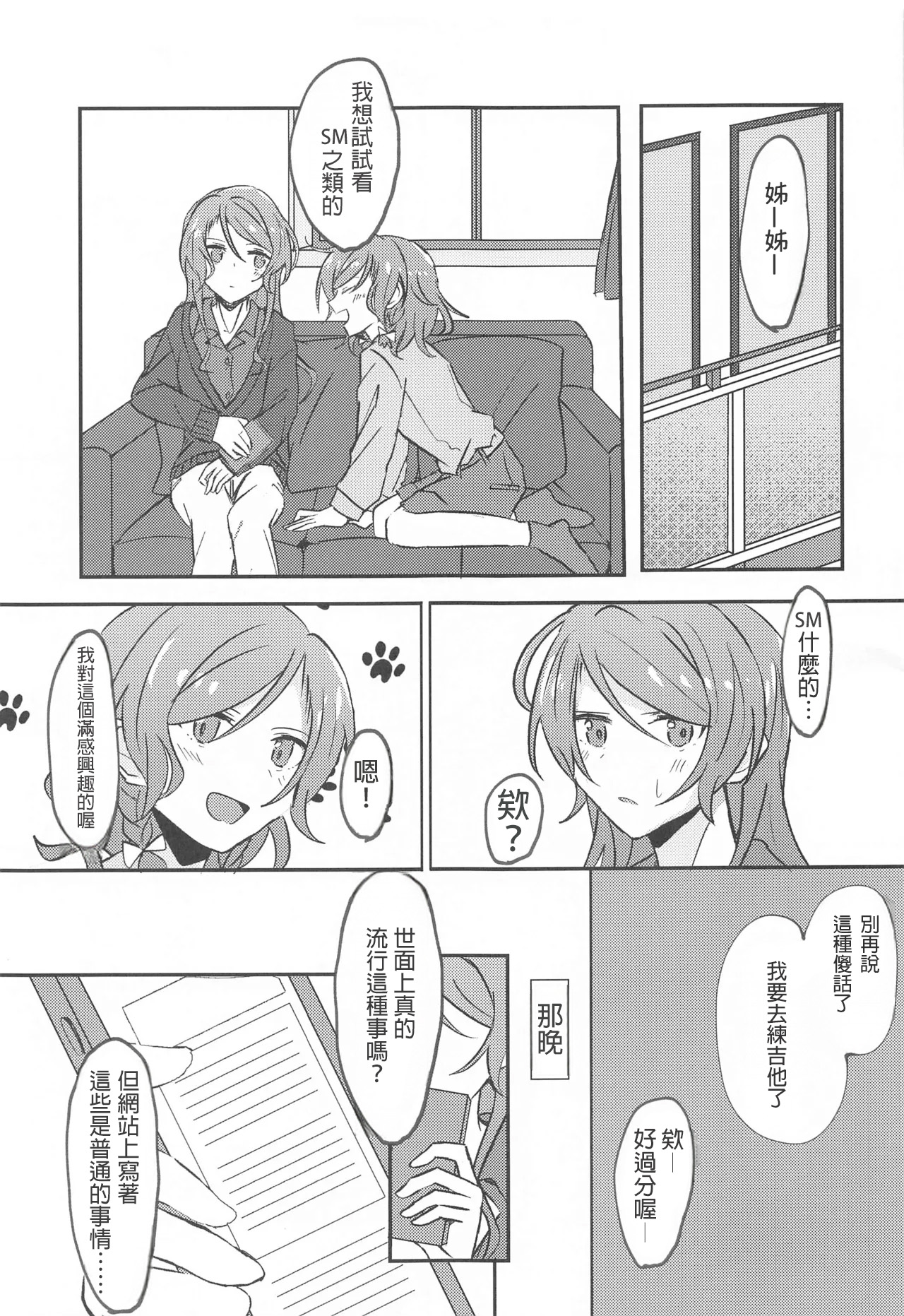 (Hikawa Rhythm) [Ishiyaki Imo (Ishida)] Anata ga shitaitte Iu kara (BanG Dream!) [AI漢化] 4eme image