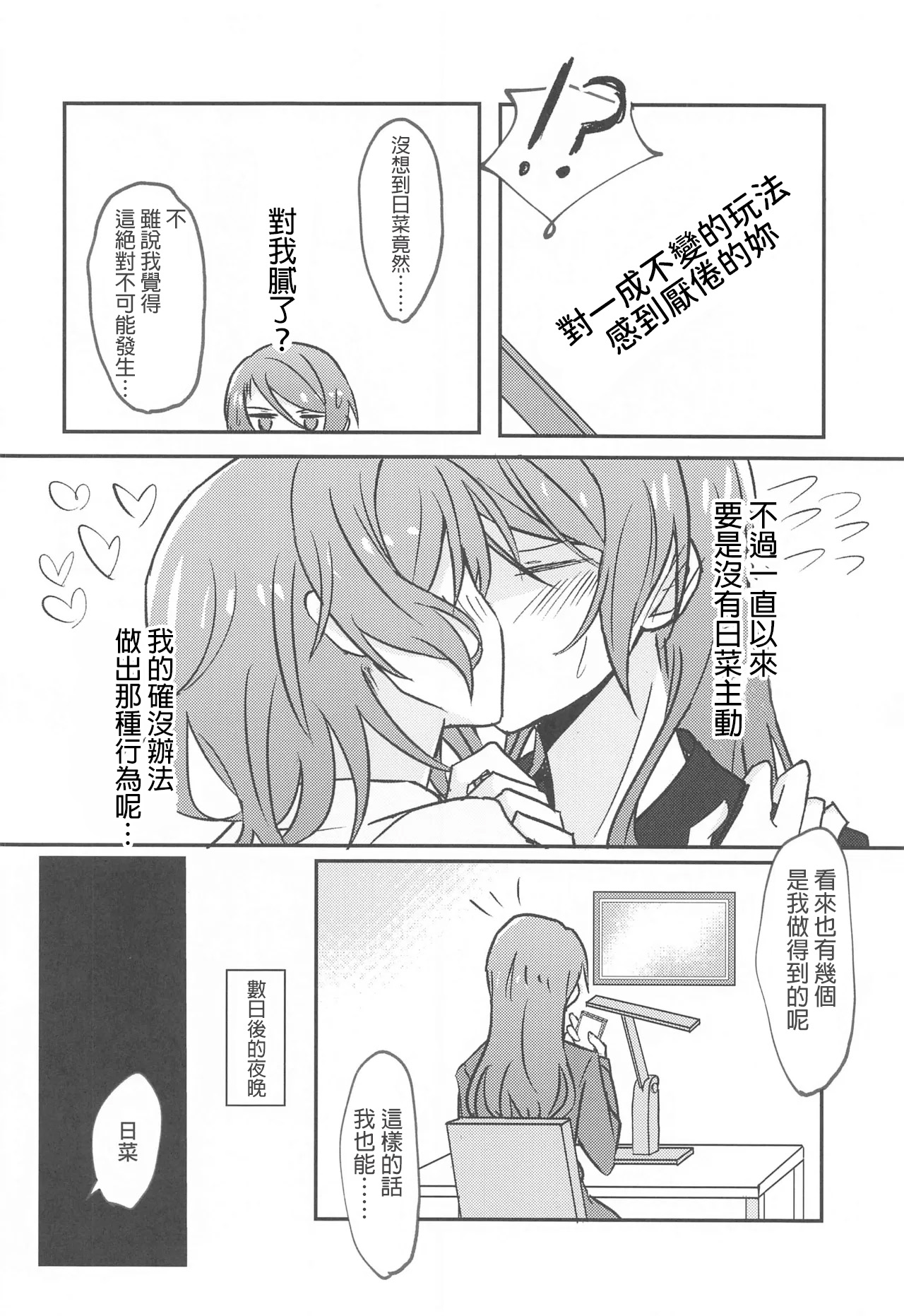 (Hikawa Rhythm) [Ishiyaki Imo (Ishida)] Anata ga shitaitte Iu kara (BanG Dream!) [AI漢化] 5eme image