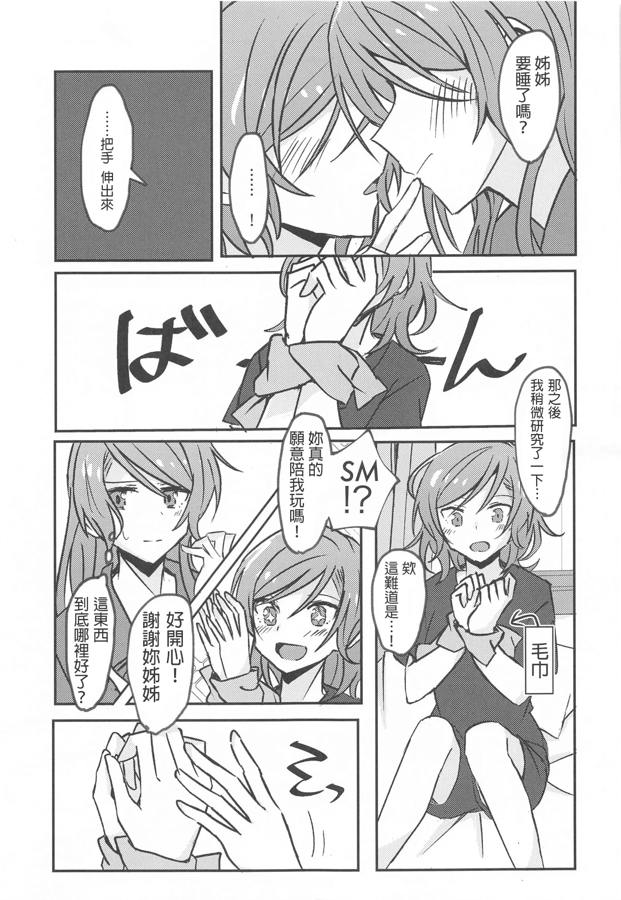 (Hikawa Rhythm) [Ishiyaki Imo (Ishida)] Anata ga shitaitte Iu kara (BanG Dream!) [AI漢化] 8eme image