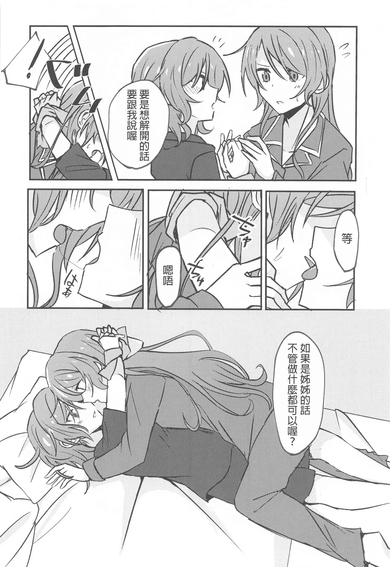 (Hikawa Rhythm) [Ishiyaki Imo (Ishida)] Anata ga shitaitte Iu kara (BanG Dream!) [AI漢化] 9eme image