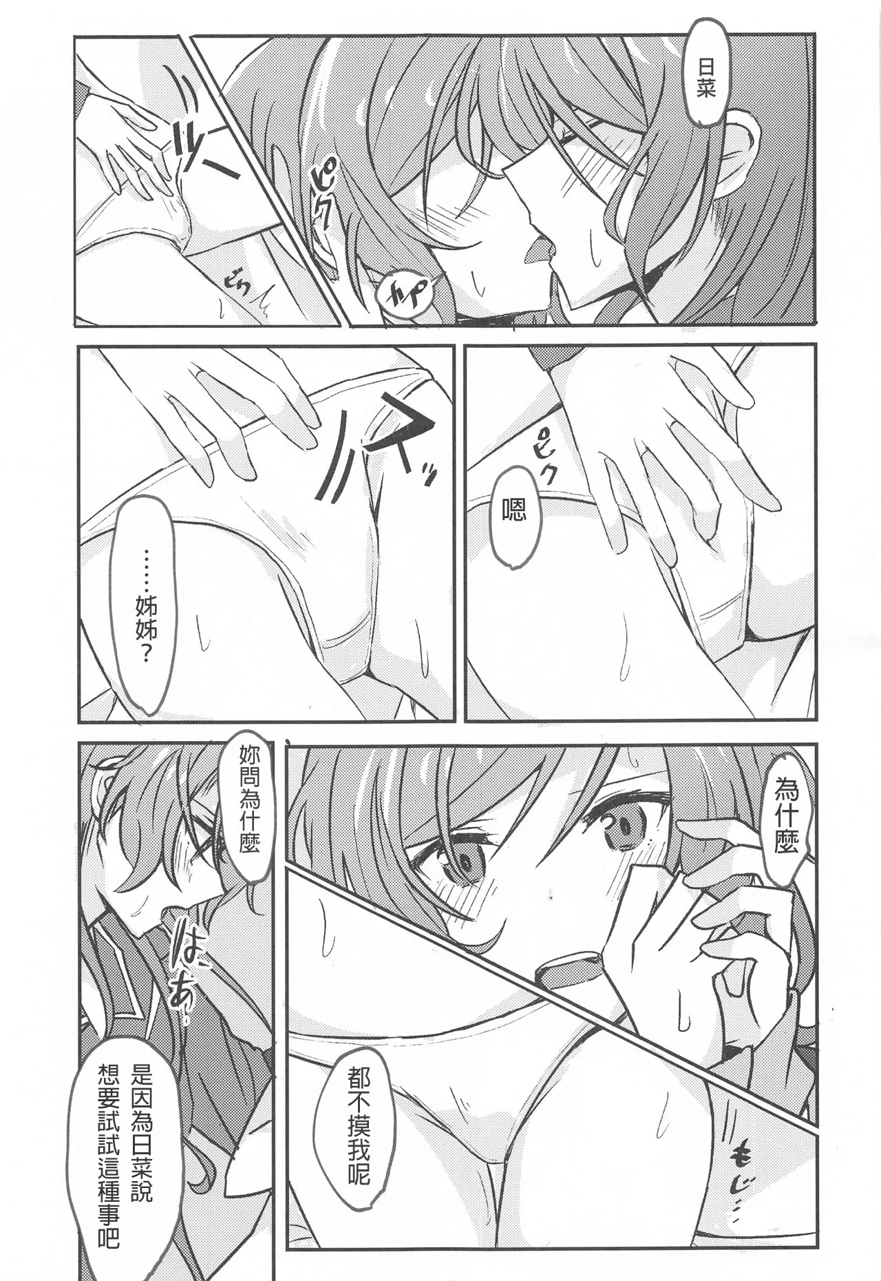 (Hikawa Rhythm) [Ishiyaki Imo (Ishida)] Anata ga shitaitte Iu kara (BanG Dream!) [AI漢化] 12eme image