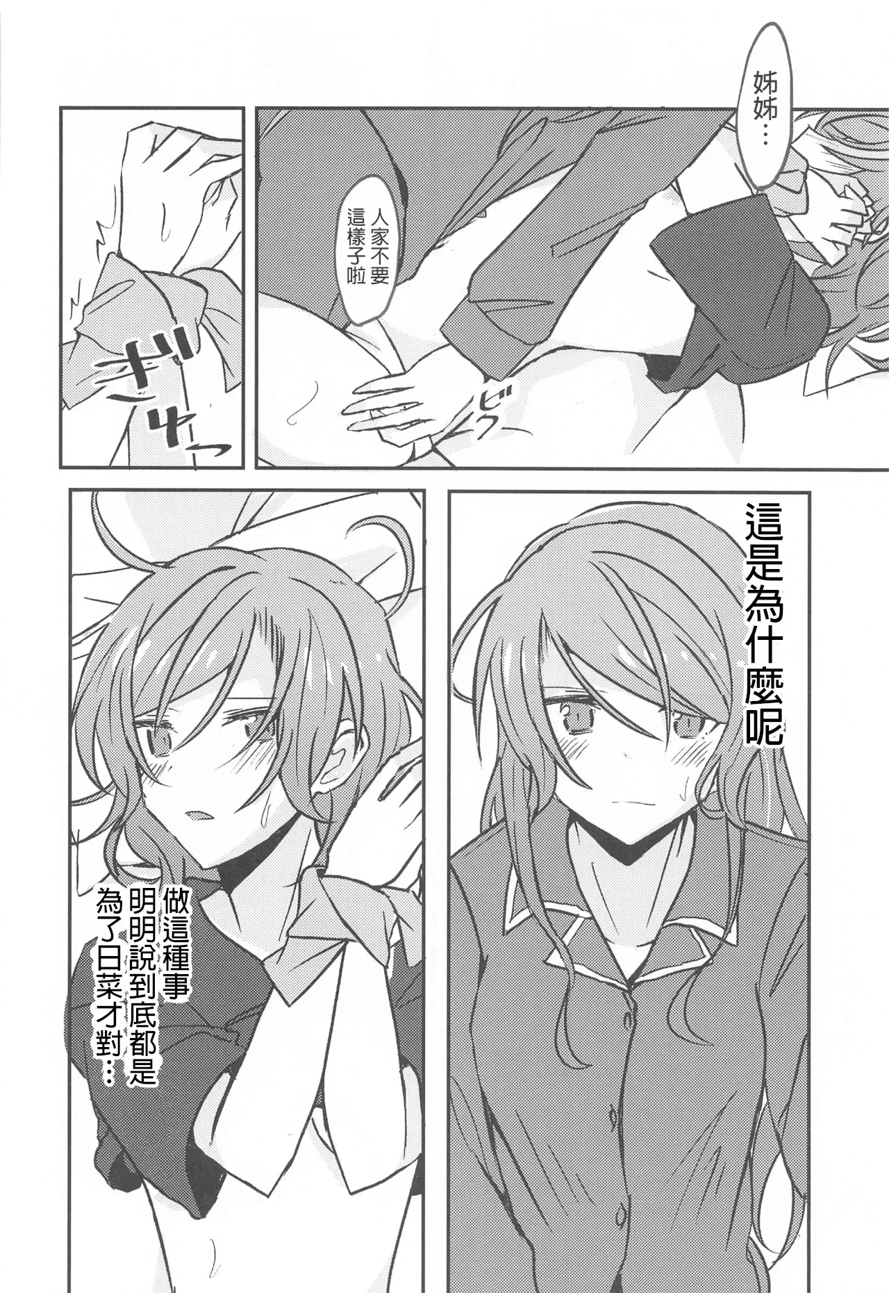 (Hikawa Rhythm) [Ishiyaki Imo (Ishida)] Anata ga shitaitte Iu kara (BanG Dream!) [AI漢化] 13eme image