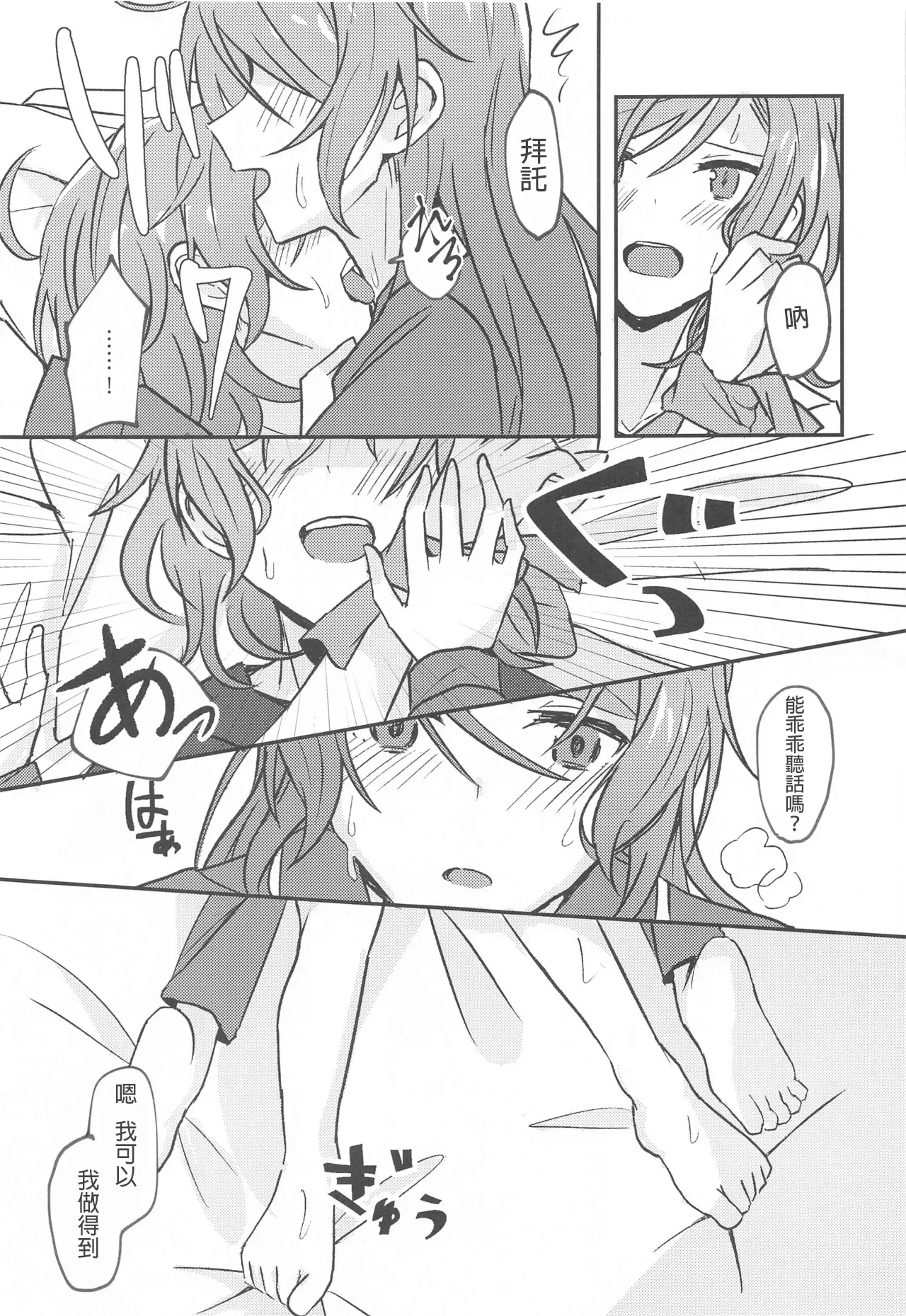 (Hikawa Rhythm) [Ishiyaki Imo (Ishida)] Anata ga shitaitte Iu kara (BanG Dream!) [AI漢化] 14eme image