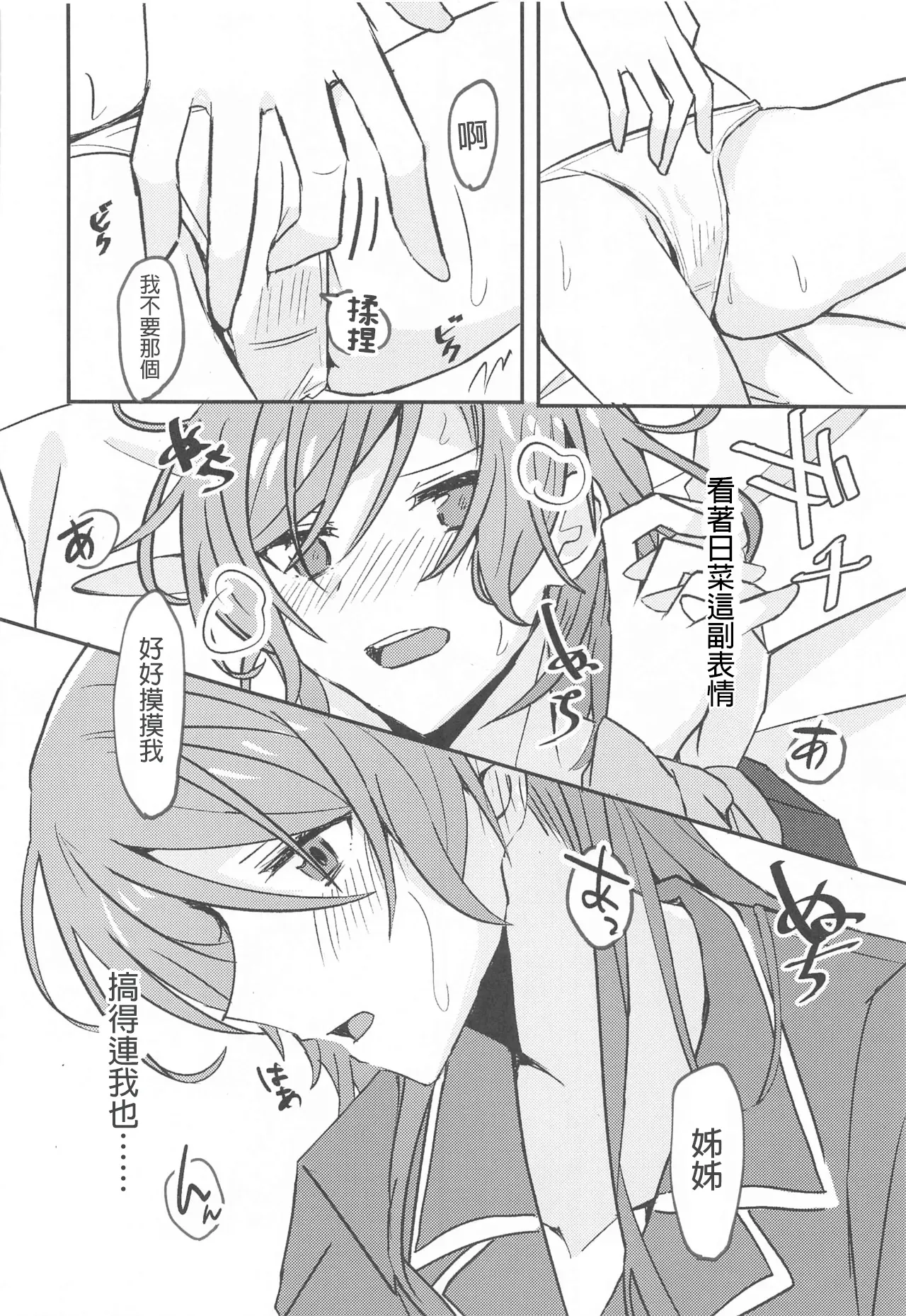 (Hikawa Rhythm) [Ishiyaki Imo (Ishida)] Anata ga shitaitte Iu kara (BanG Dream!) [AI漢化] 15eme image