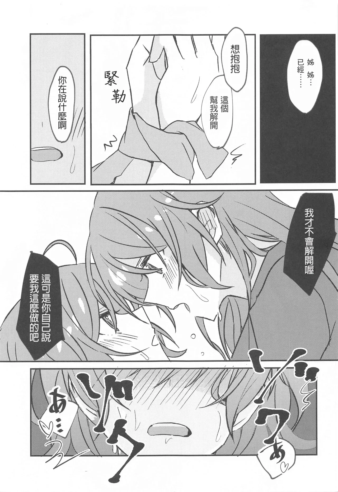 (Hikawa Rhythm) [Ishiyaki Imo (Ishida)] Anata ga shitaitte Iu kara (BanG Dream!) [AI漢化] 18eme image