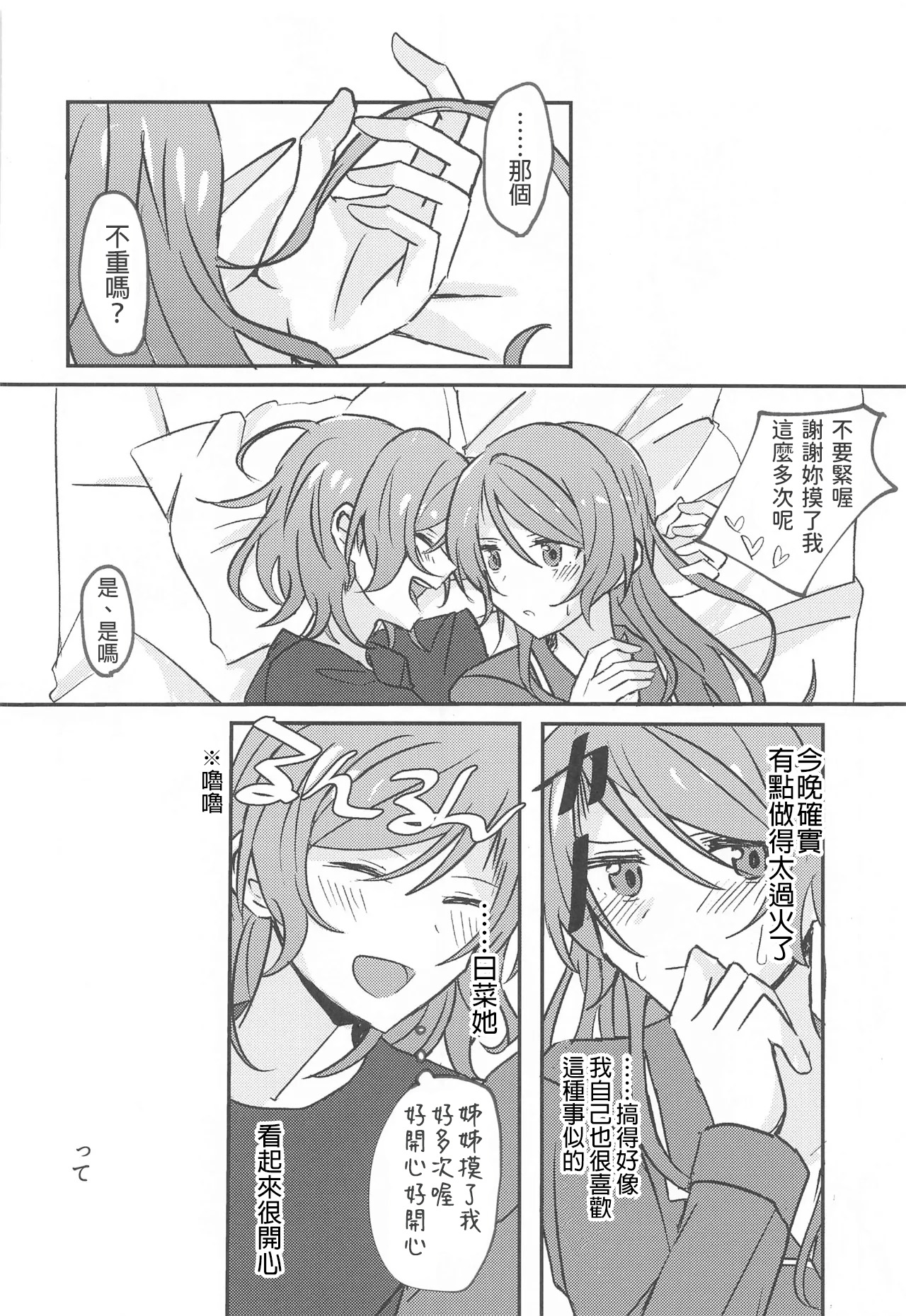 (Hikawa Rhythm) [Ishiyaki Imo (Ishida)] Anata ga shitaitte Iu kara (BanG Dream!) [AI漢化] 21eme image