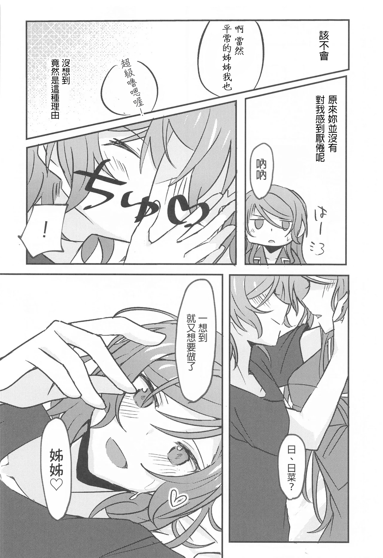 (Hikawa Rhythm) [Ishiyaki Imo (Ishida)] Anata ga shitaitte Iu kara (BanG Dream!) [AI漢化] 23eme image