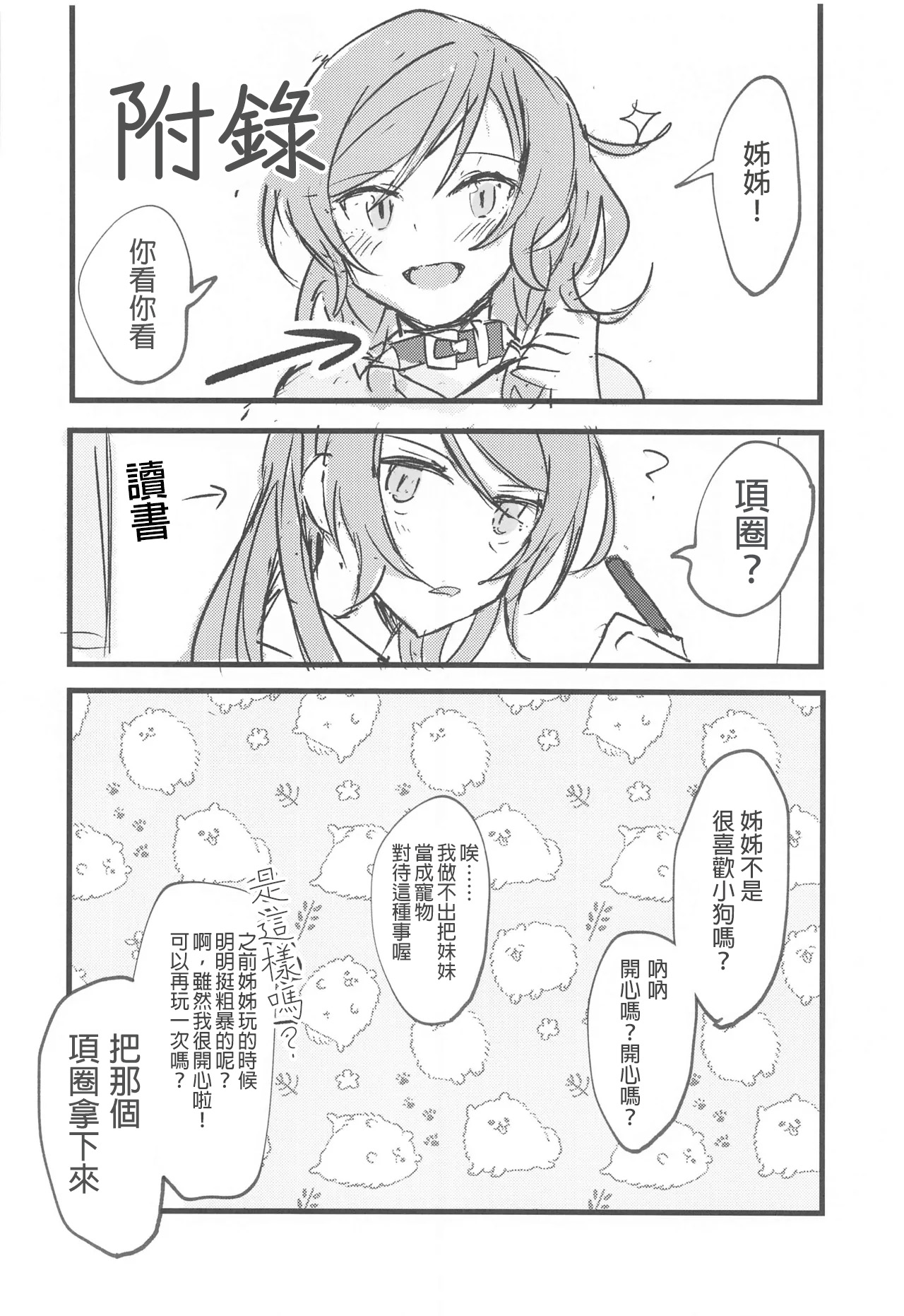 (Hikawa Rhythm) [Ishiyaki Imo (Ishida)] Anata ga shitaitte Iu kara (BanG Dream!) [AI漢化] 24eme image
