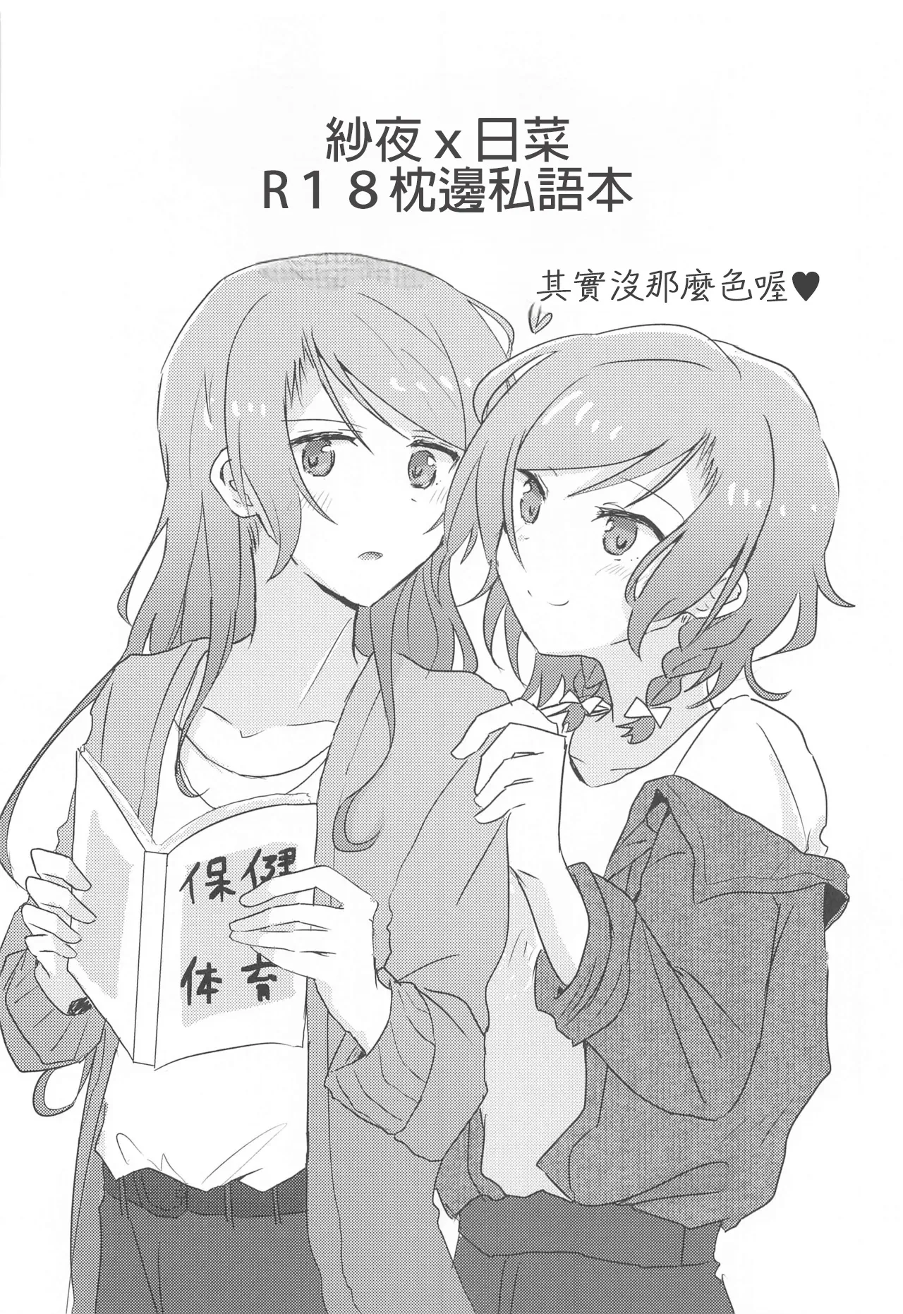 (Hikawa Rhythm) [Ishiyaki Imo (Ishida)] Anata ga shitaitte Iu kara (BanG Dream!) [AI漢化] 25eme image