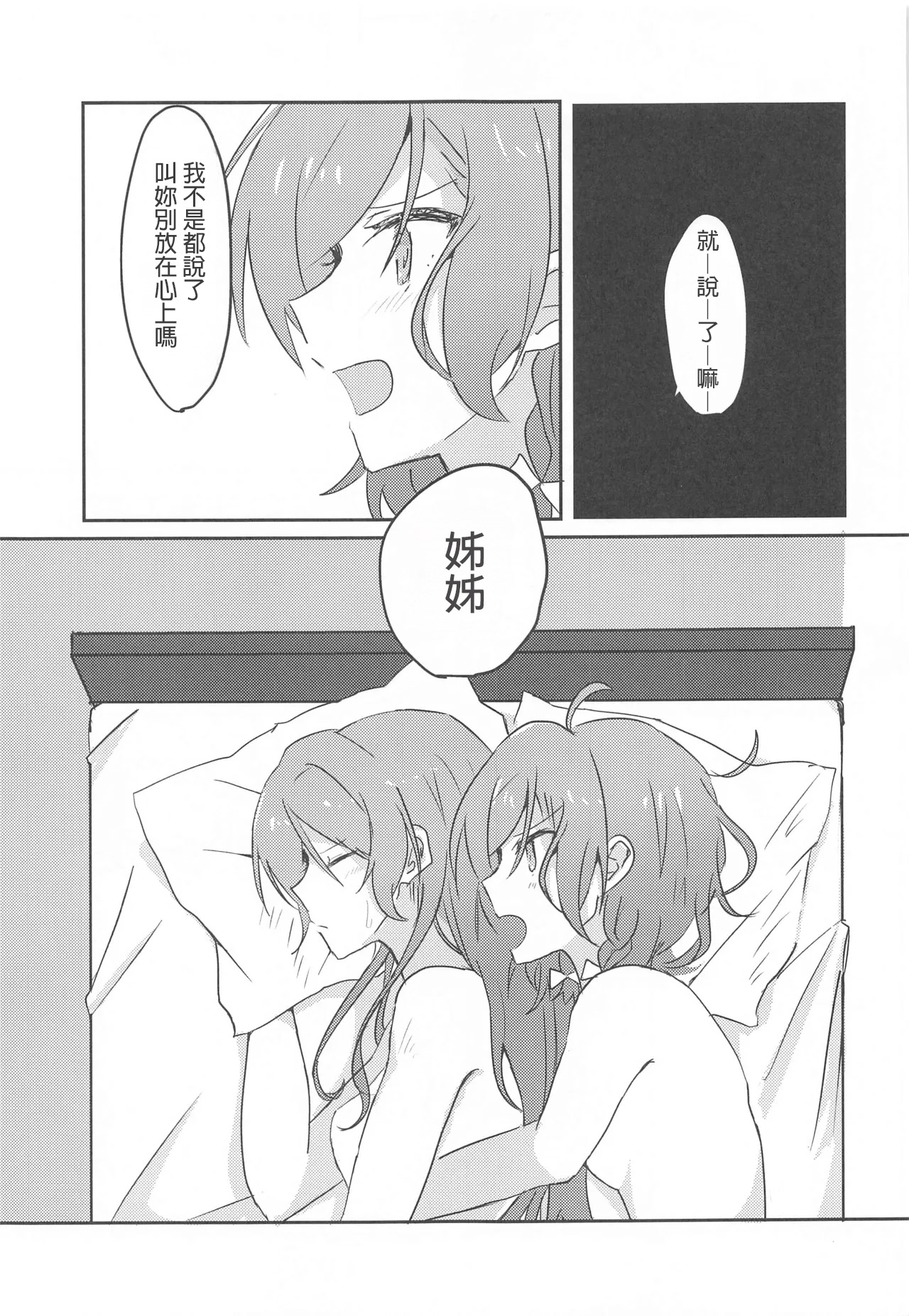 (Hikawa Rhythm) [Ishiyaki Imo (Ishida)] Anata ga shitaitte Iu kara (BanG Dream!) [AI漢化] 26eme image