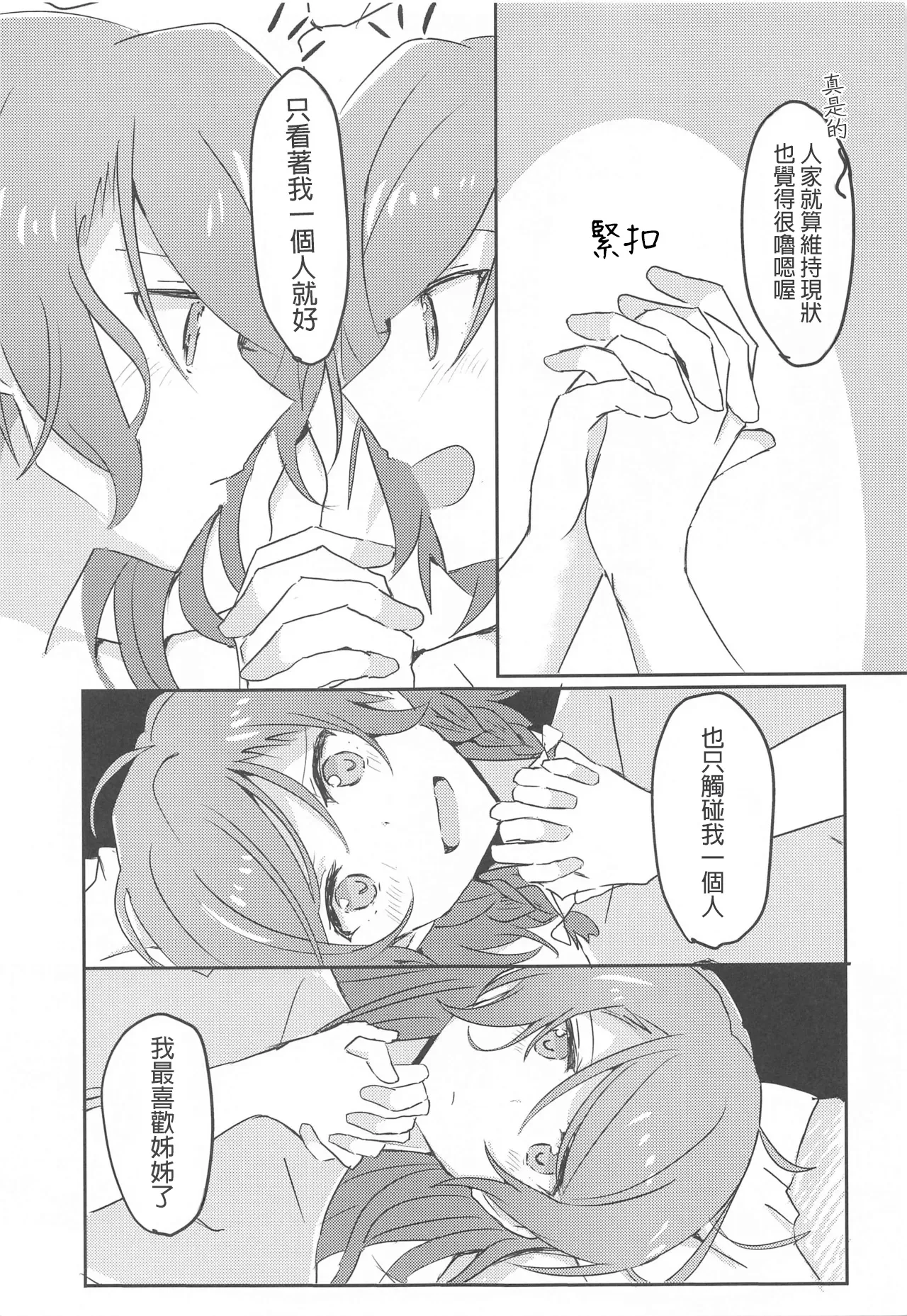 (Hikawa Rhythm) [Ishiyaki Imo (Ishida)] Anata ga shitaitte Iu kara (BanG Dream!) [AI漢化] 28eme image