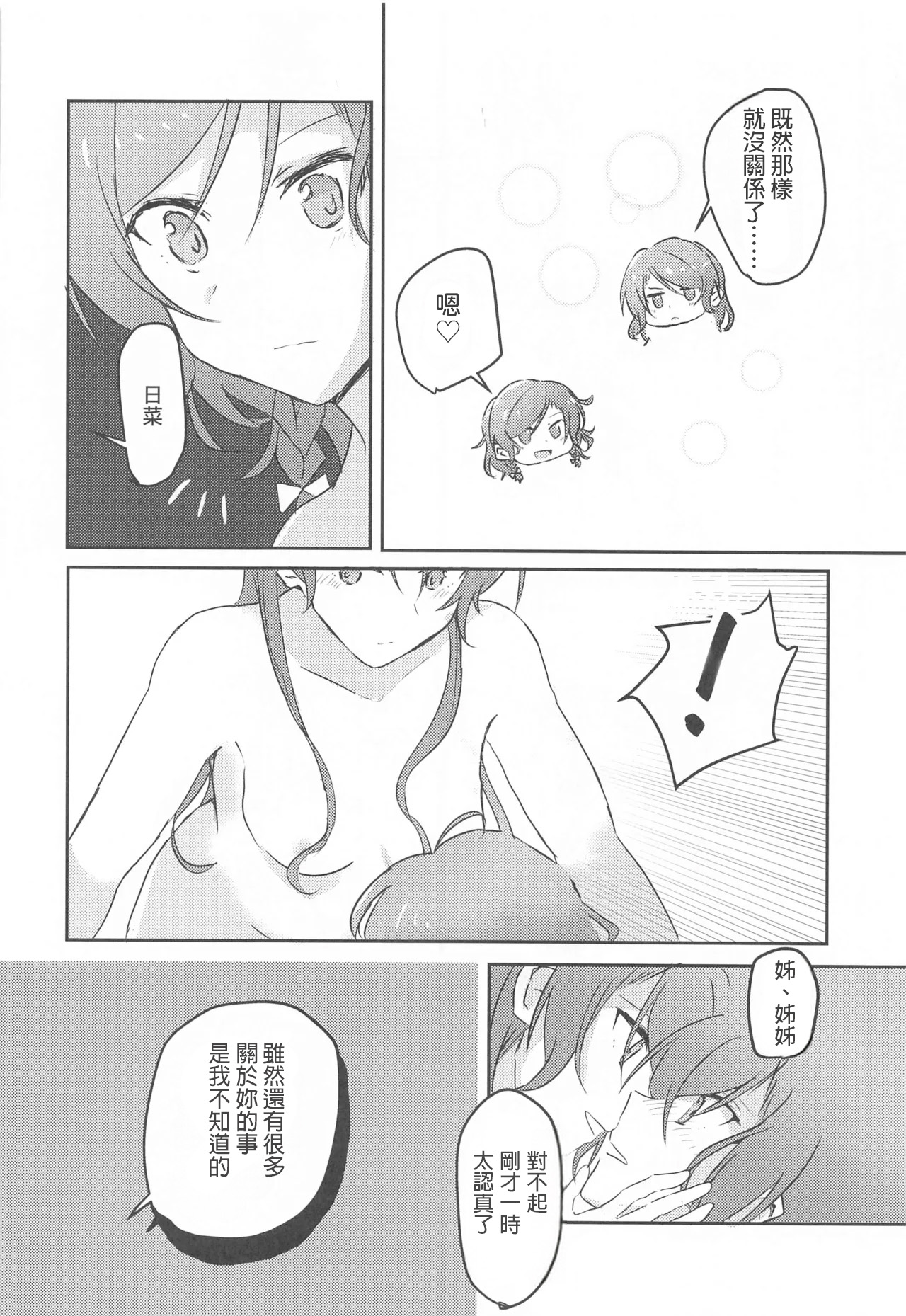 (Hikawa Rhythm) [Ishiyaki Imo (Ishida)] Anata ga shitaitte Iu kara (BanG Dream!) [AI漢化] 29eme image