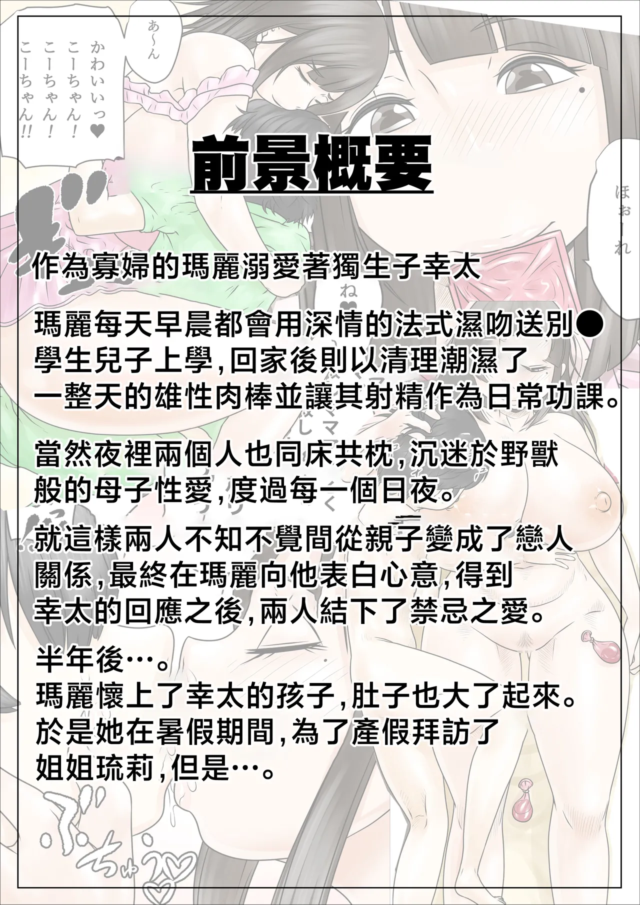 [Nopperi Usagi] do sukebe de muchimuchina mama wa musuko o dekiaishite hanasanai 2 [Chinese] 3eme image