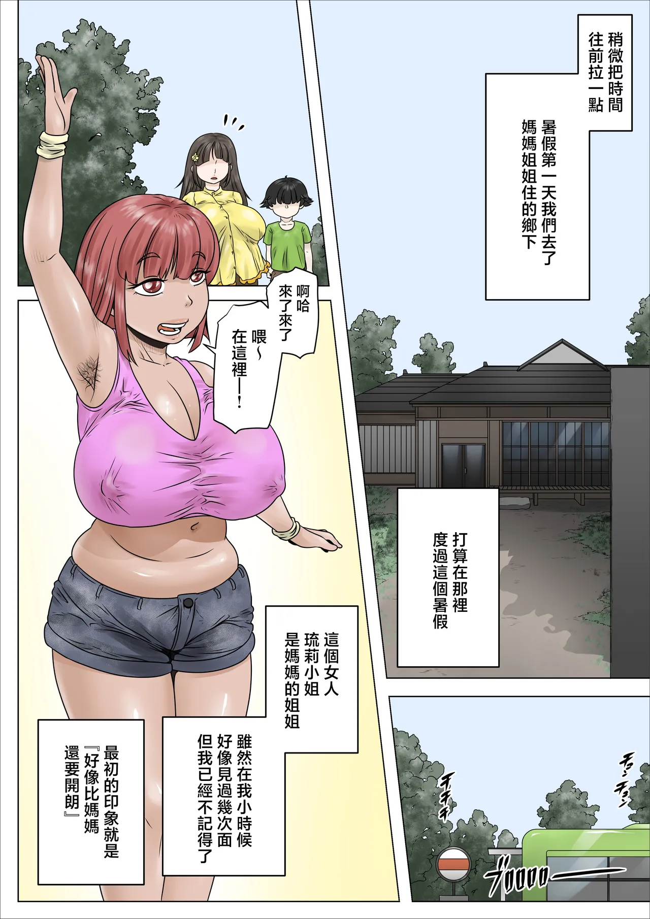 [Nopperi Usagi] do sukebe de muchimuchina mama wa musuko o dekiaishite hanasanai 2 [Chinese] 10eme image